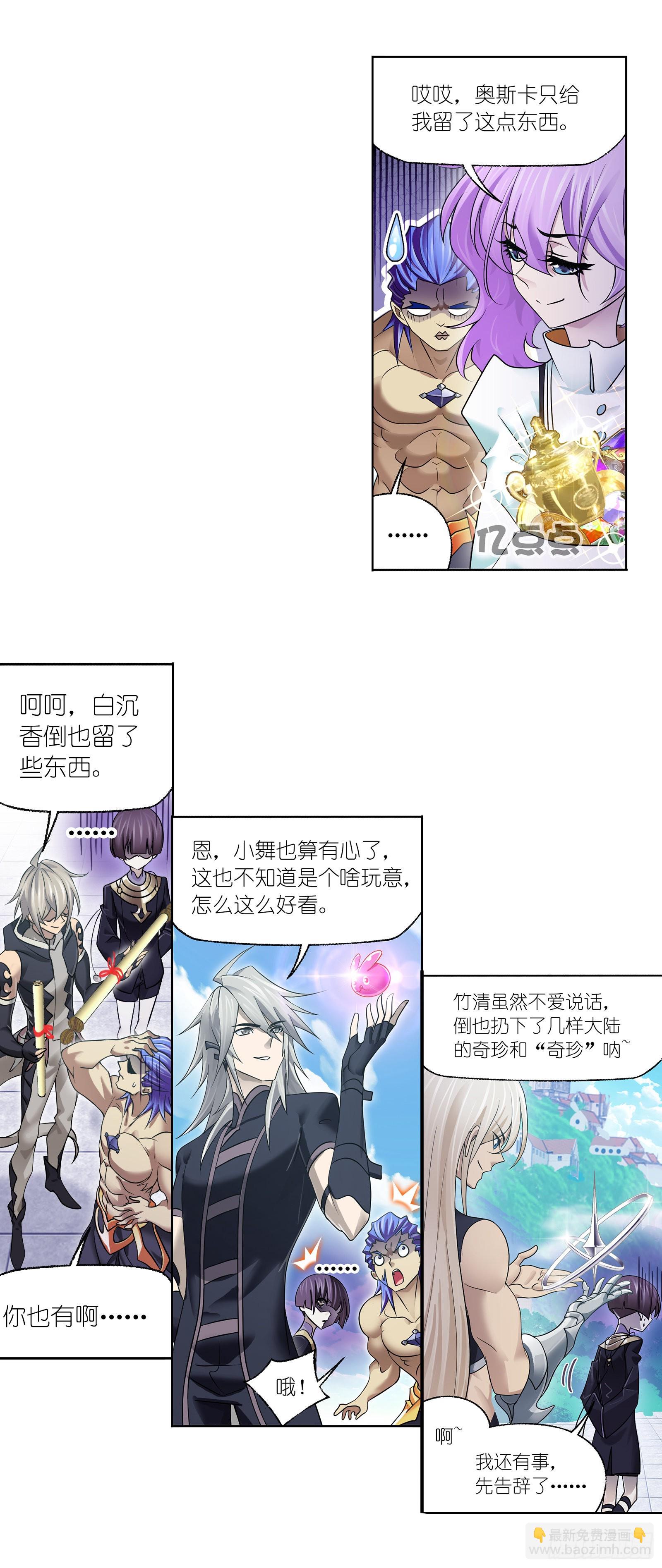 🍼斗罗大陆 第331话 再分别（1） 第14页