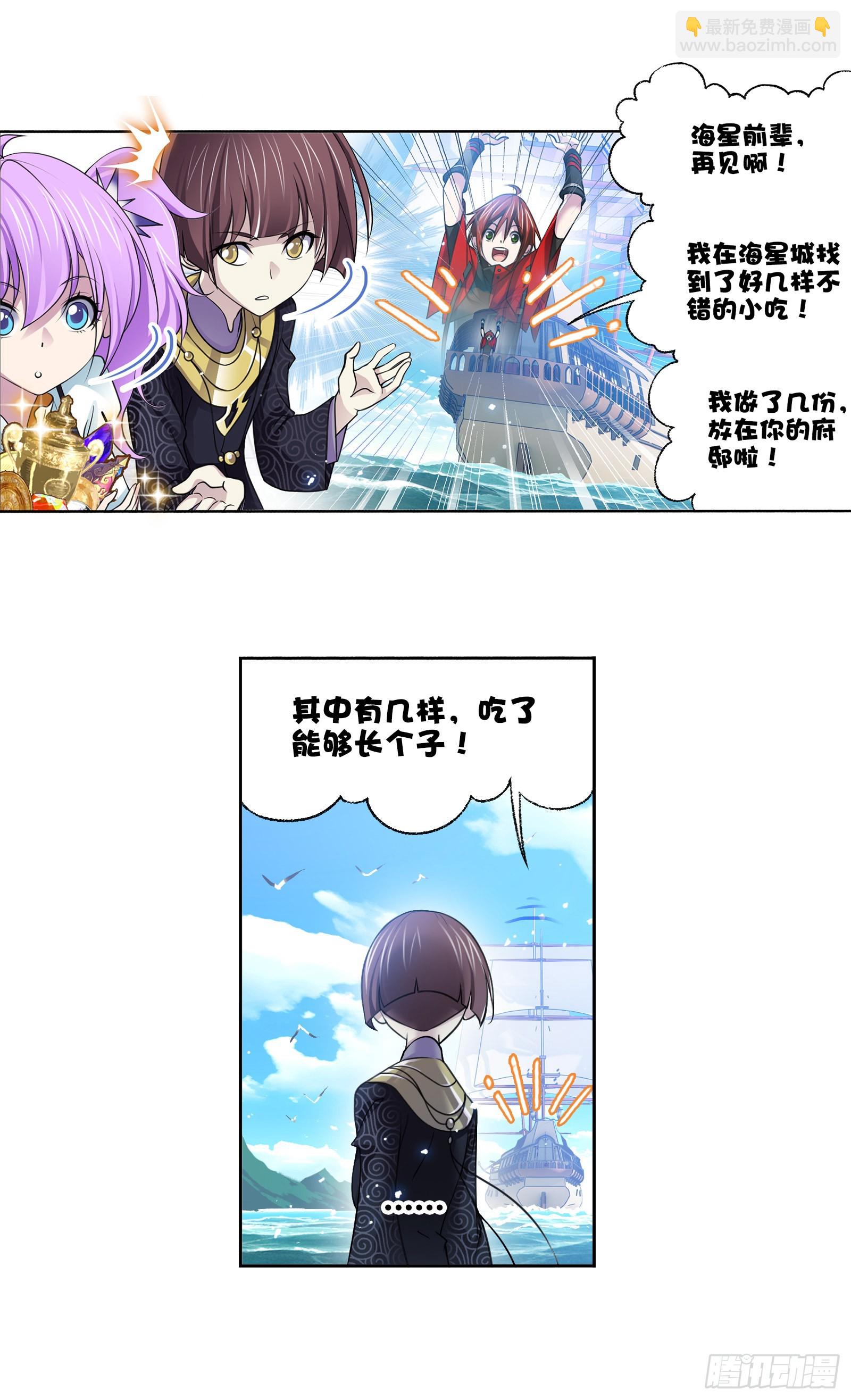 🍼斗罗大陆 第331话 再分别（1） 第16页