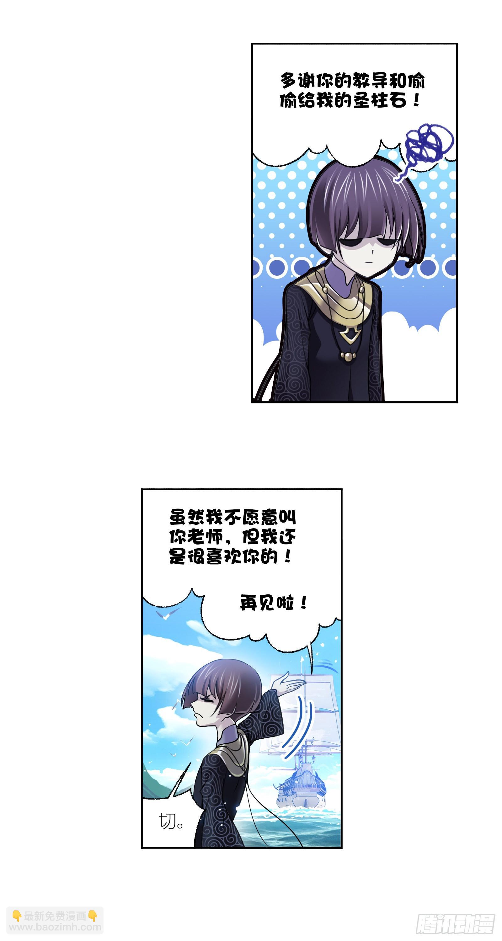 🍼斗罗大陆 第331话 再分别（1） 第17页