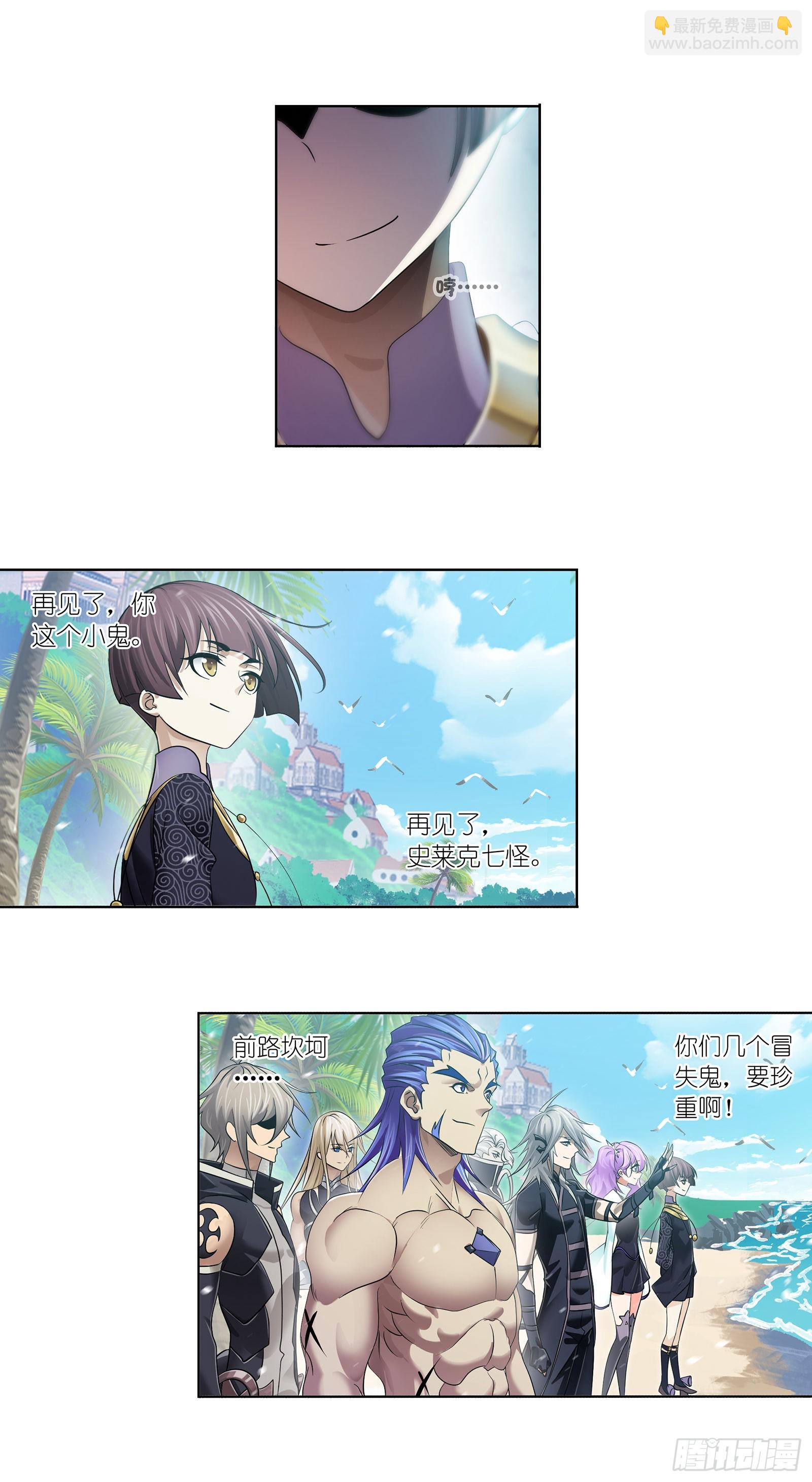 🍼斗罗大陆 第331话 再分别（1） 第18页