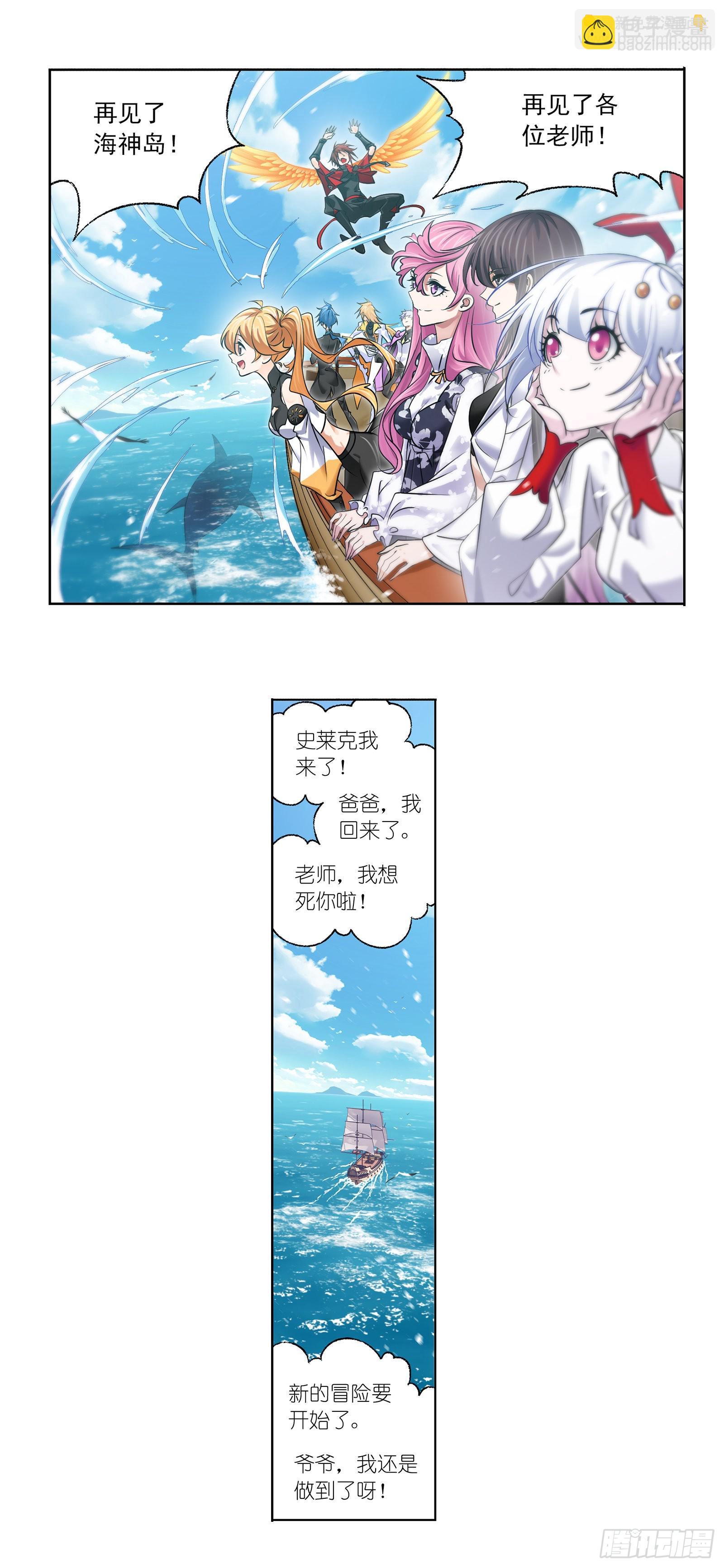 🍼斗罗大陆 第331话 再分别（1） 第19页