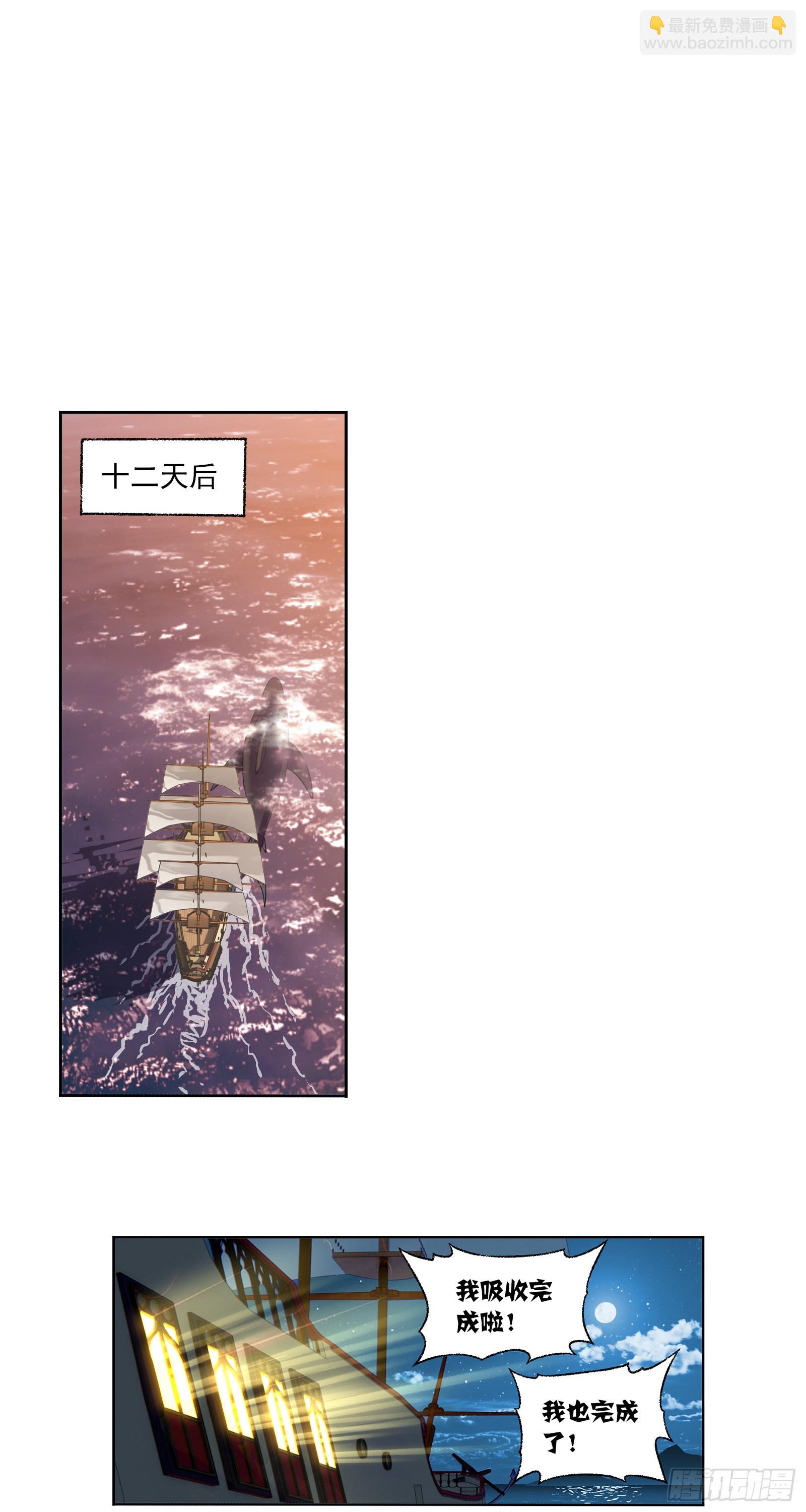 🍼斗罗大陆 第331话 再分别（1） 第20页