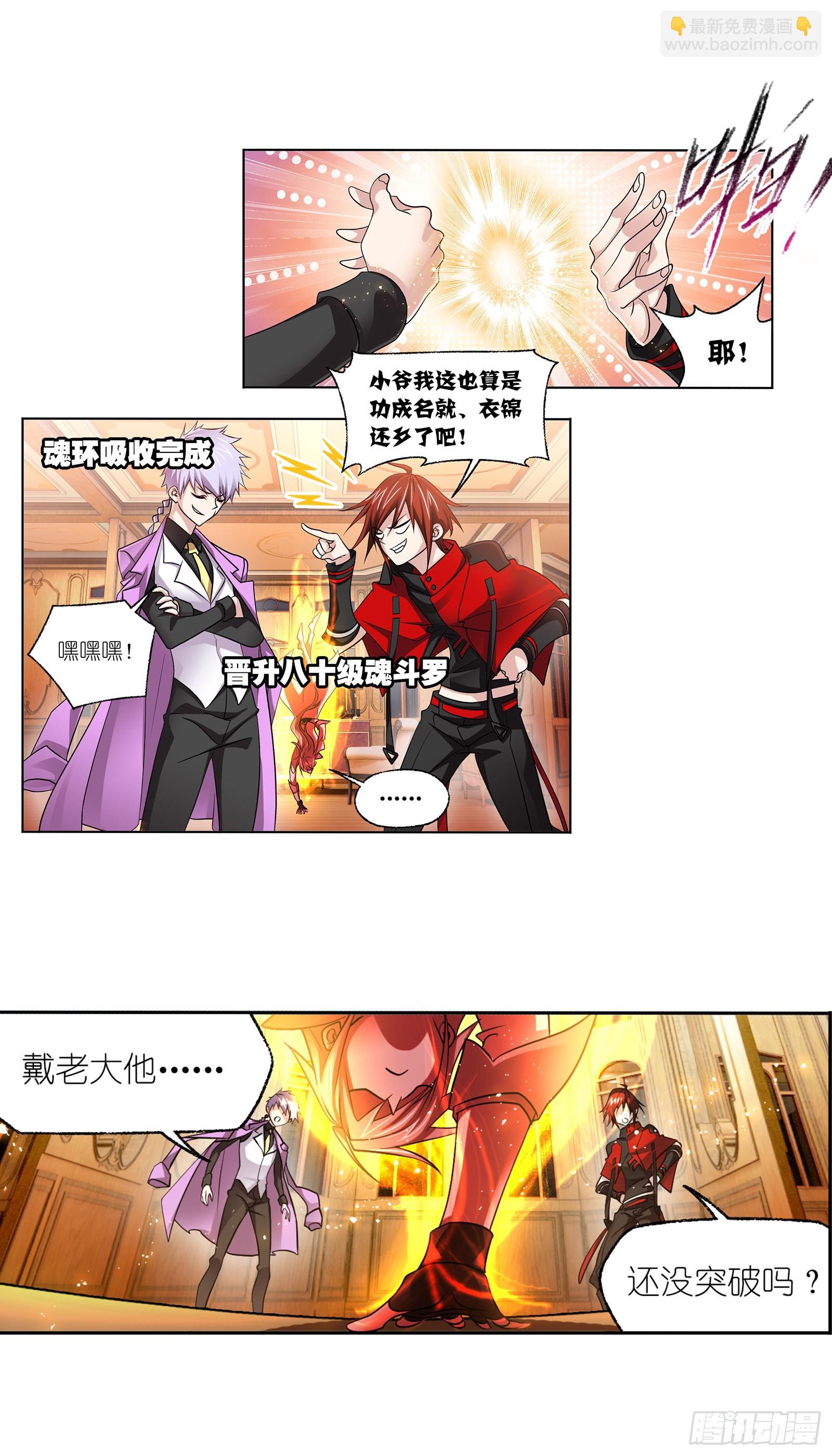 🍼斗罗大陆 第331话 再分别（1） 第21页