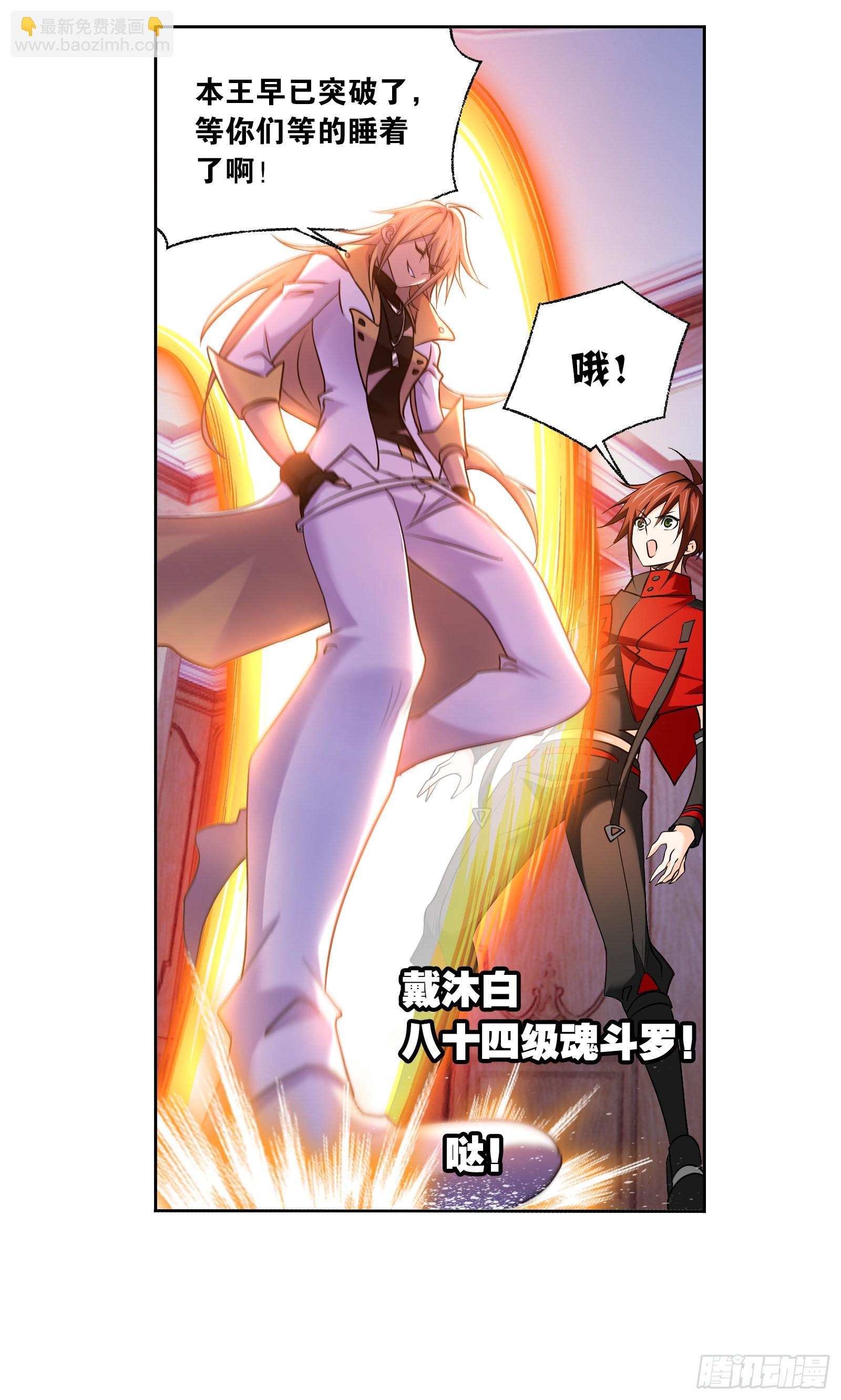 🍼斗罗大陆 第331话 再分别（1） 第23页