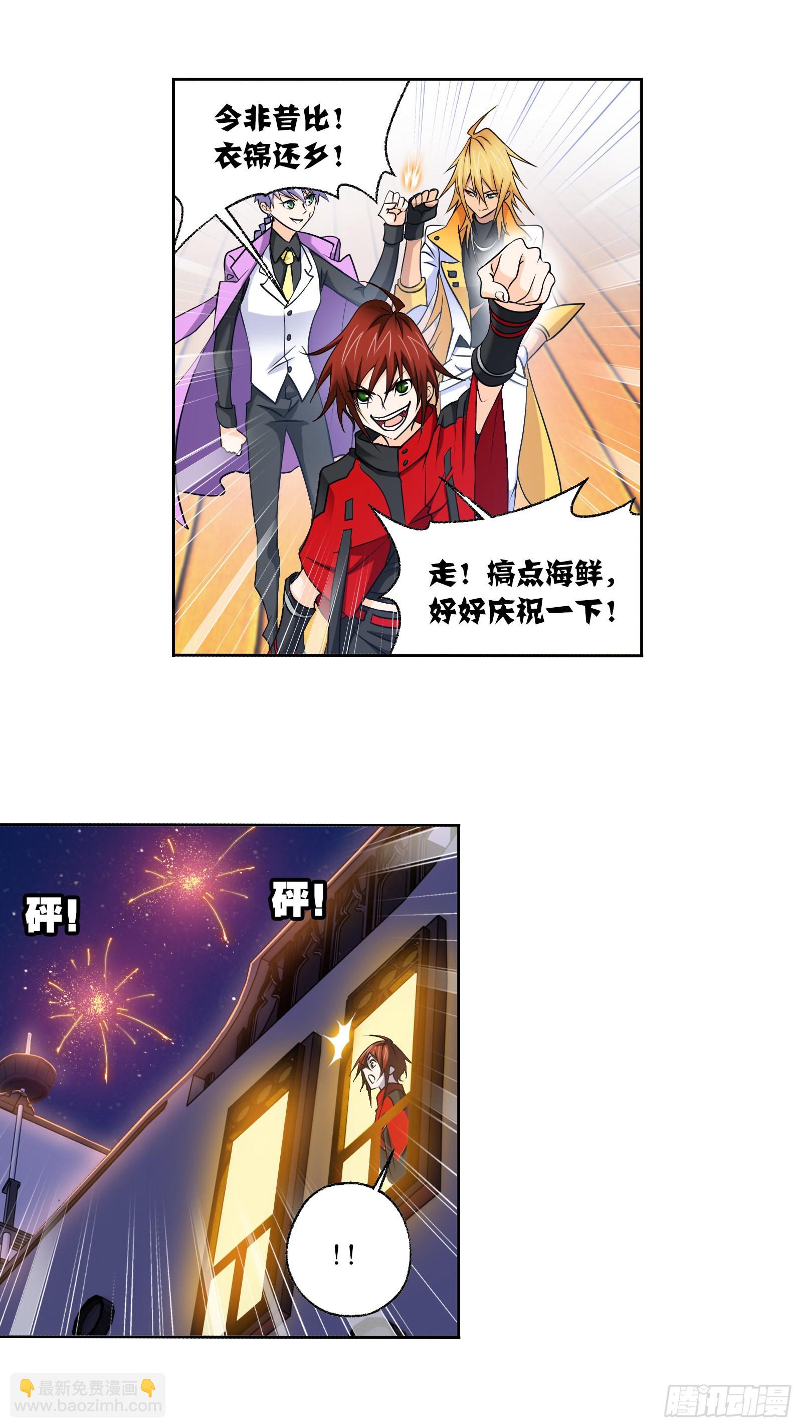🍼斗罗大陆 第331话 再分别（1） 第24页