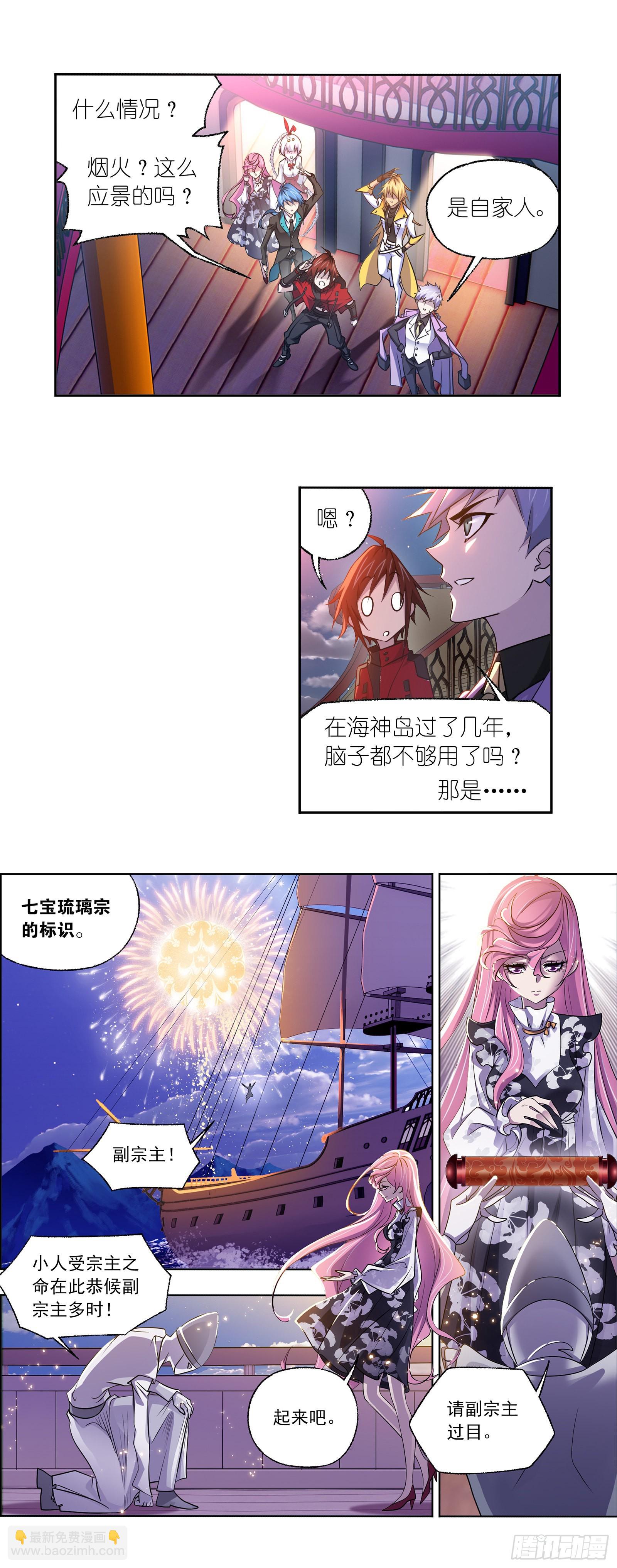 🍼斗罗大陆 第331话 再分别（1） 第25页
