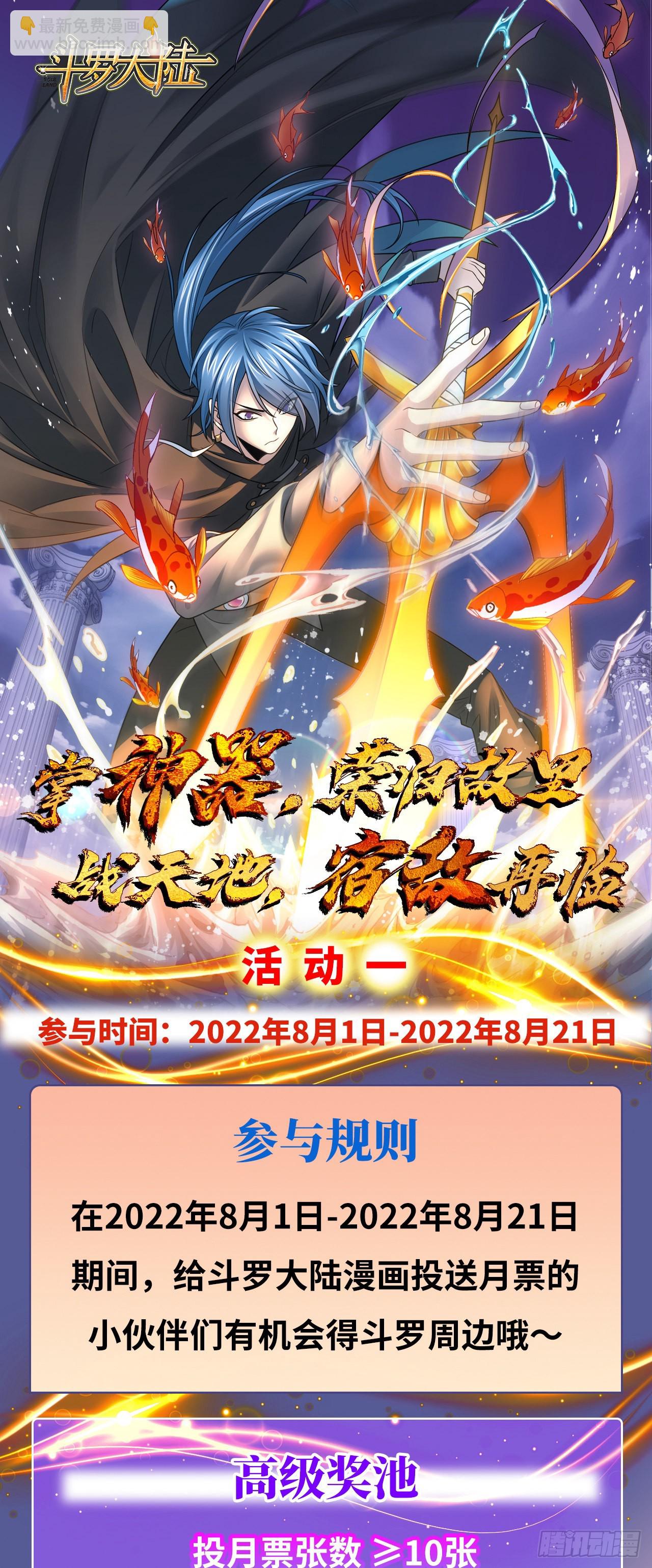🍼斗罗大陆 第331话 再分别（1） 第26页