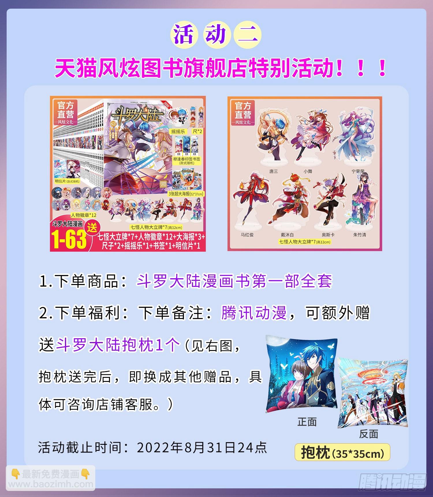 🍼斗罗大陆 第331话 再分别（1） 第29页