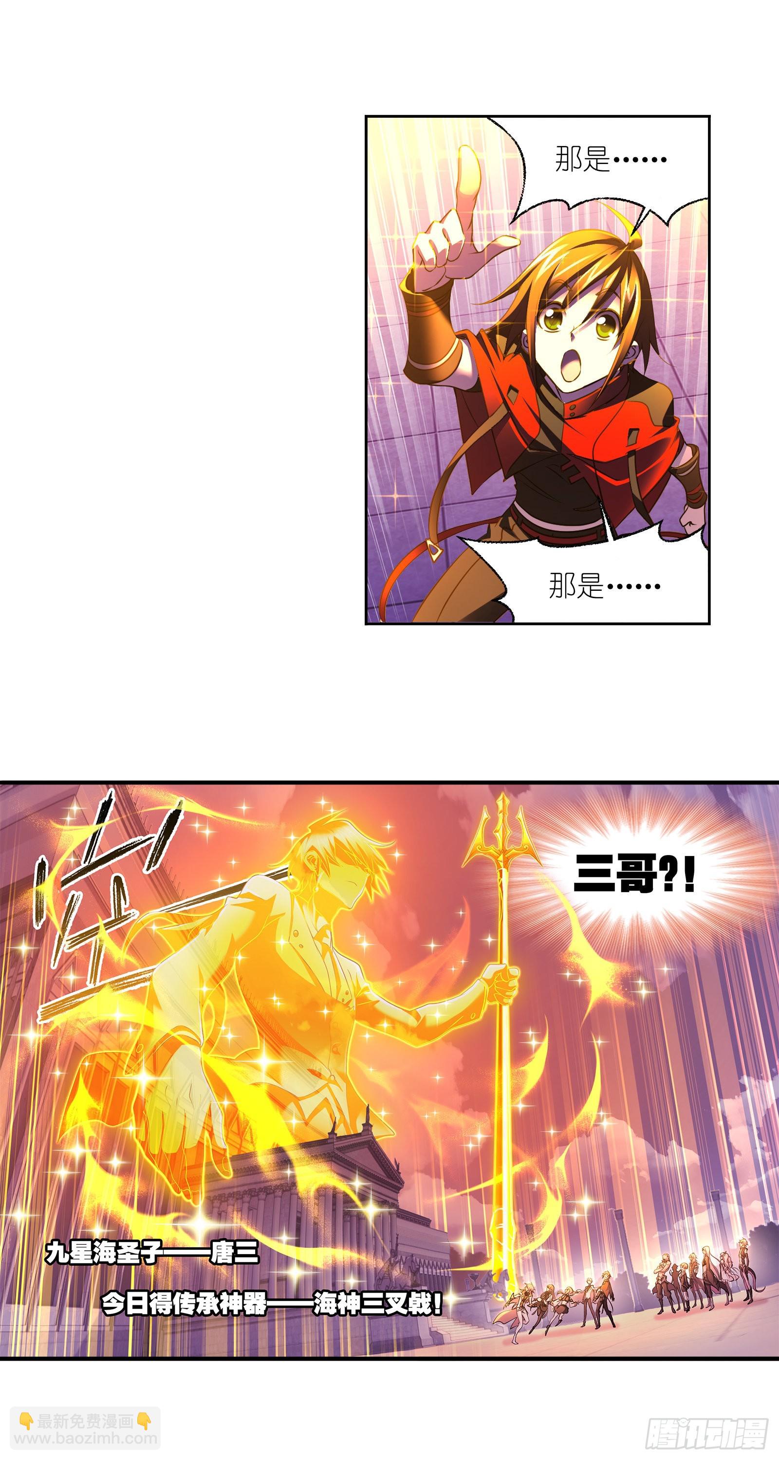 🍼斗罗大陆 第331话 再分别（1） 第6页