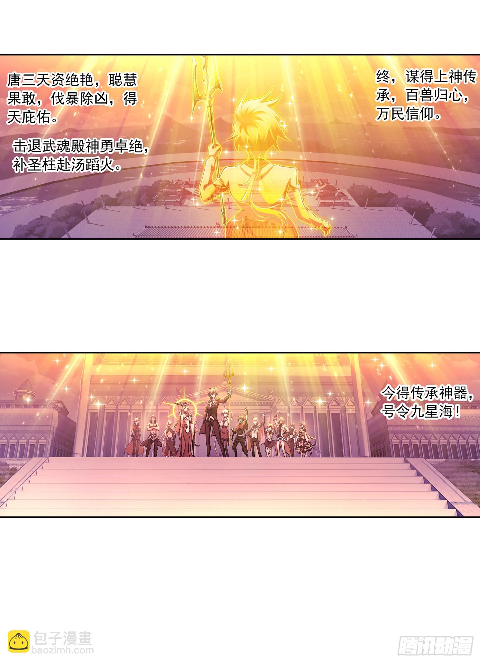 🍼斗罗大陆 第331话 再分别（1） 第7页