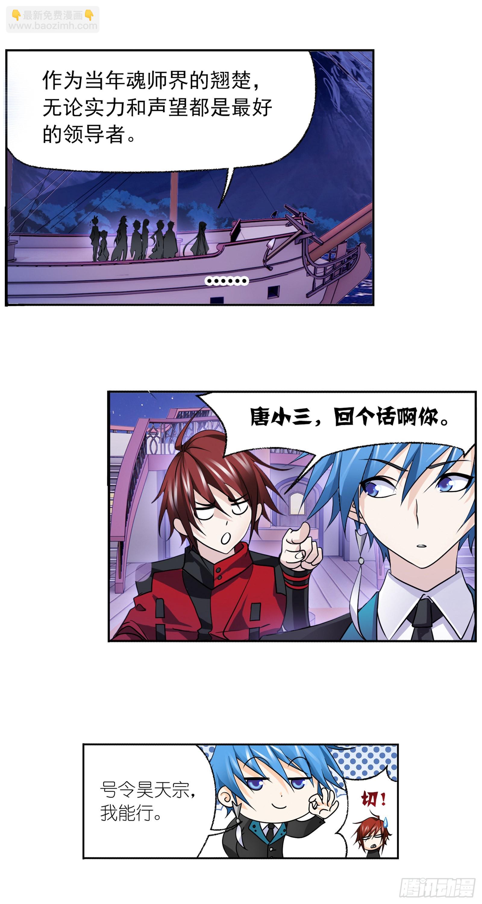 🍼斗罗大陆 第331话 再分别（2） 第10页