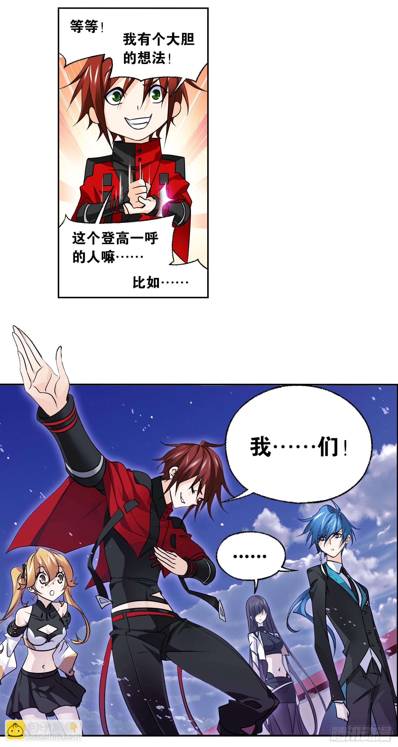 🍼斗罗大陆 第331话 再分别（2） 第11页