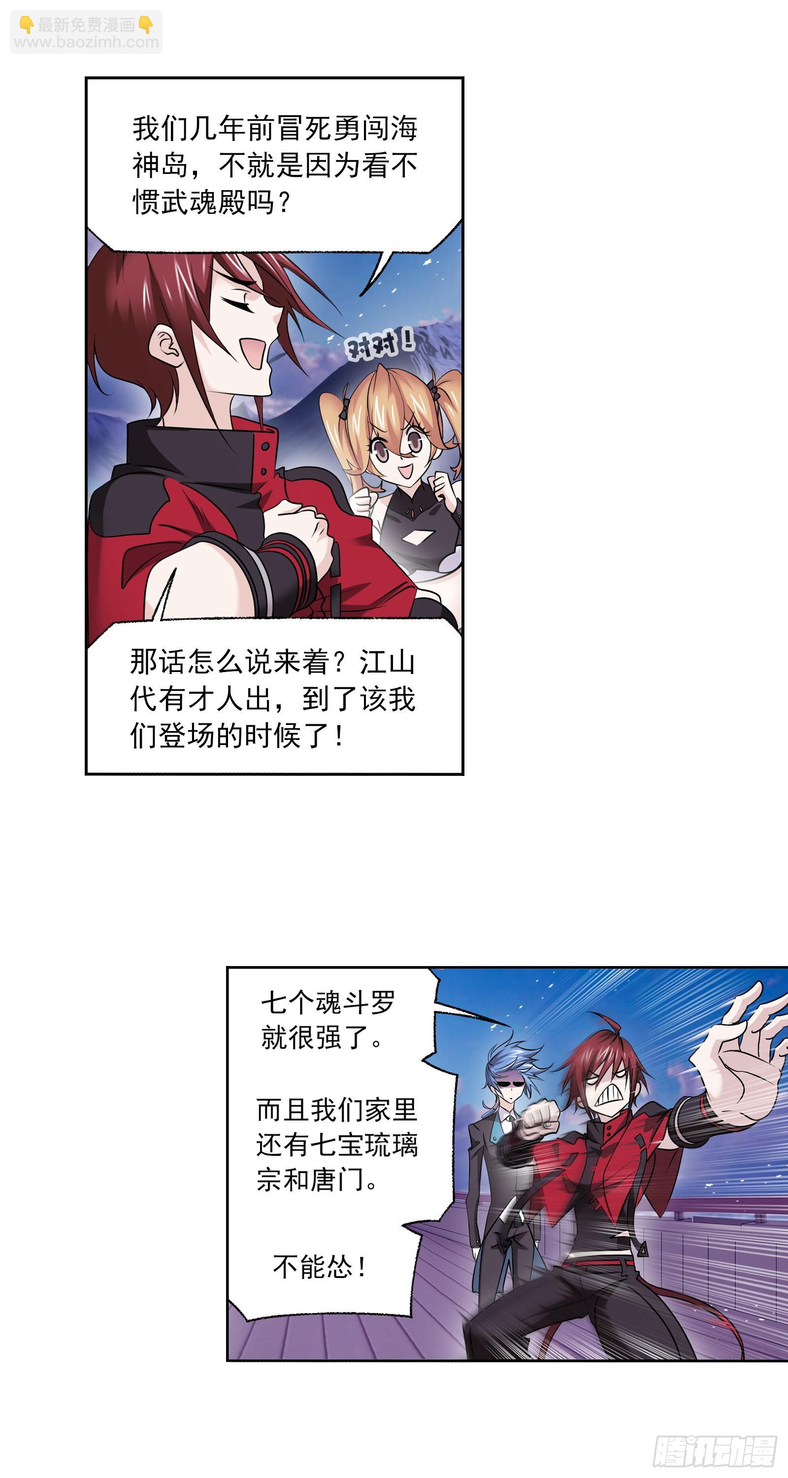 🍼斗罗大陆 第331话 再分别（2） 第12页