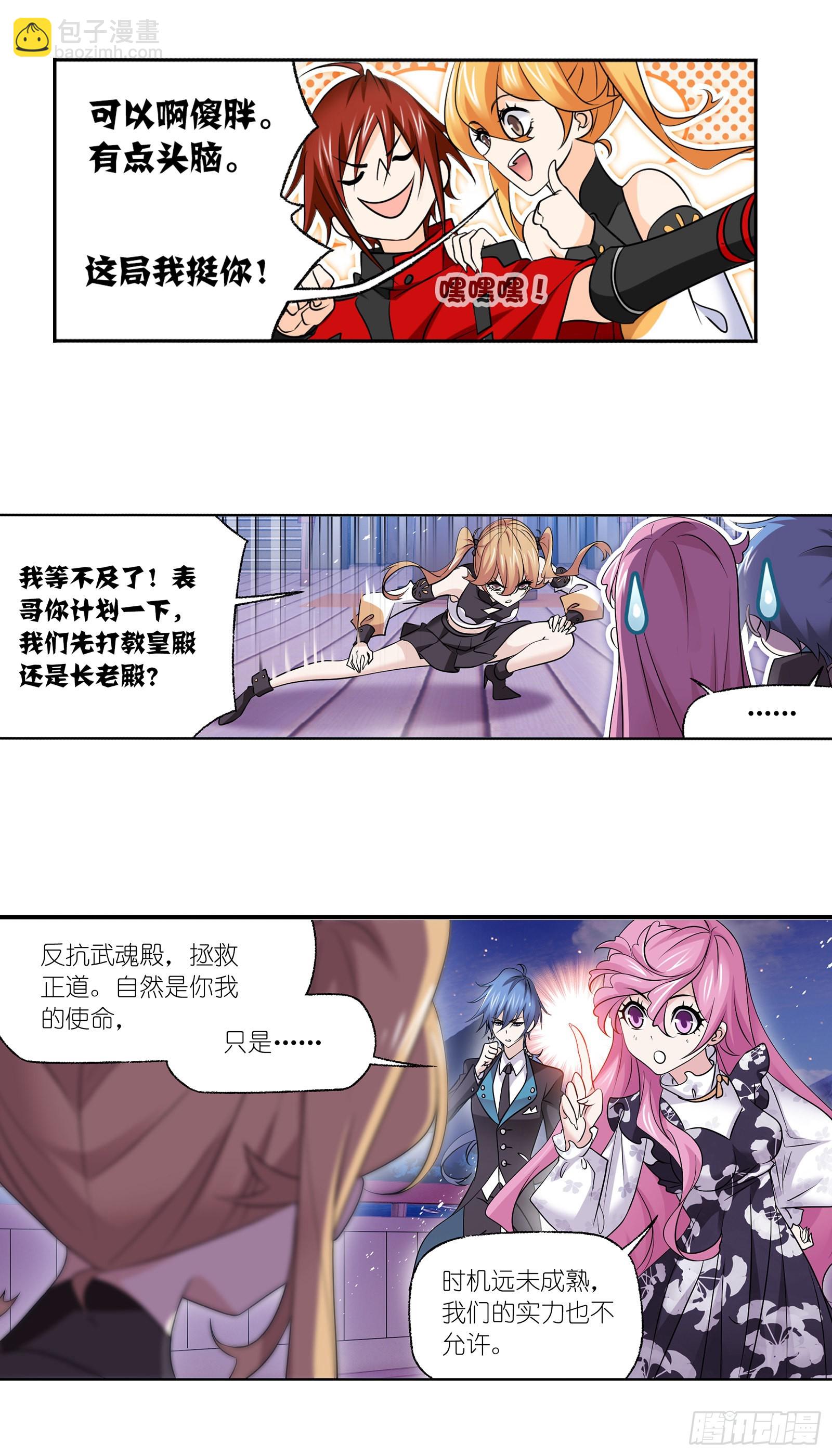 🍼斗罗大陆 第331话 再分别（2） 第13页