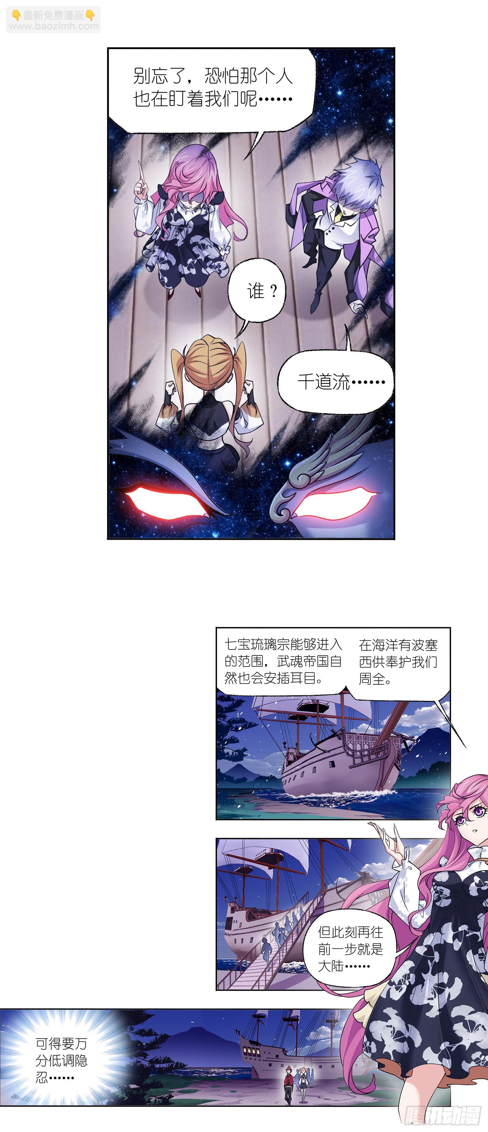 🍼斗罗大陆 第331话 再分别（2） 第14页