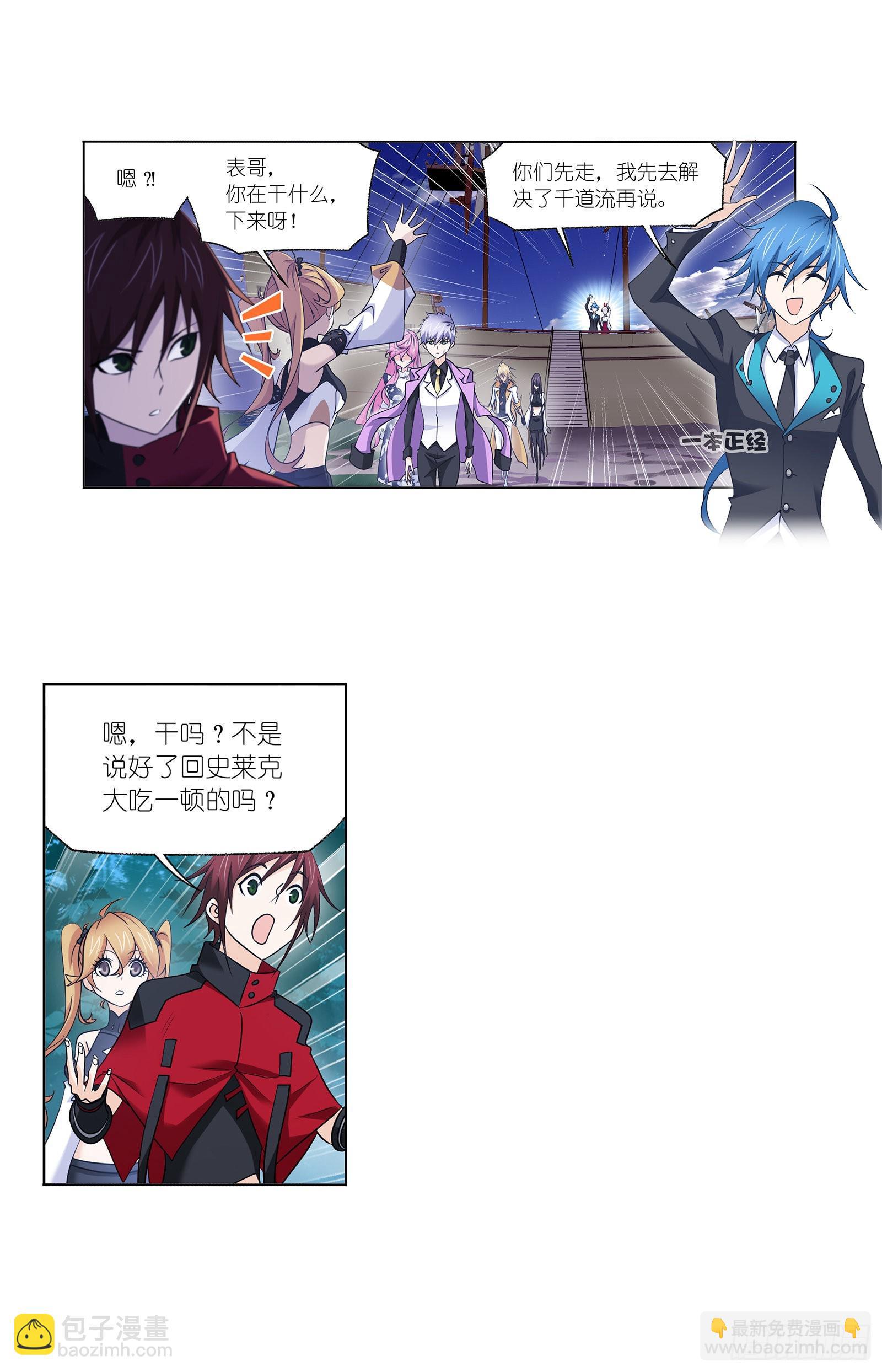 🍼斗罗大陆 第331话 再分别（2） 第15页