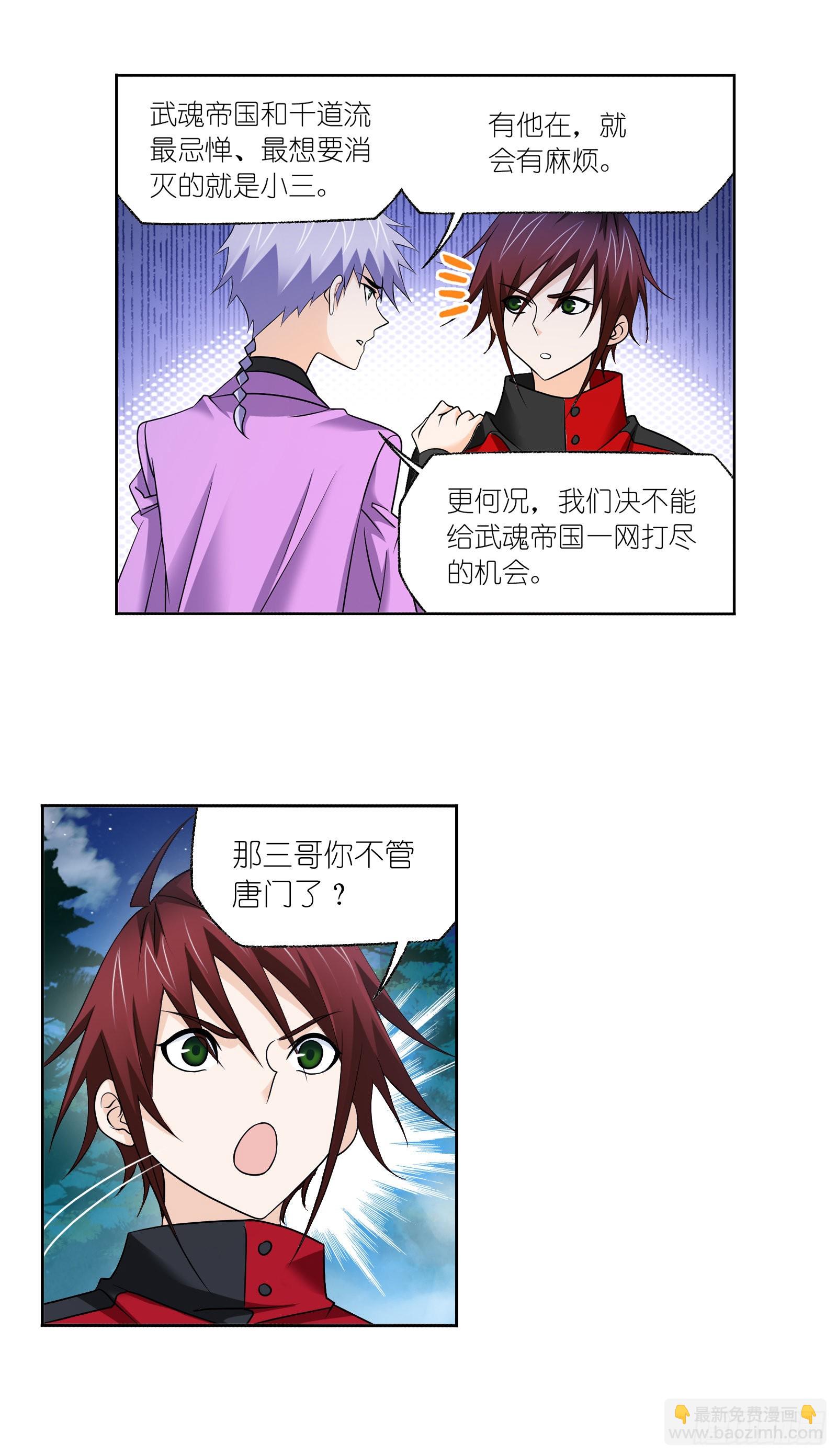 🍼斗罗大陆 第331话 再分别（2） 第16页