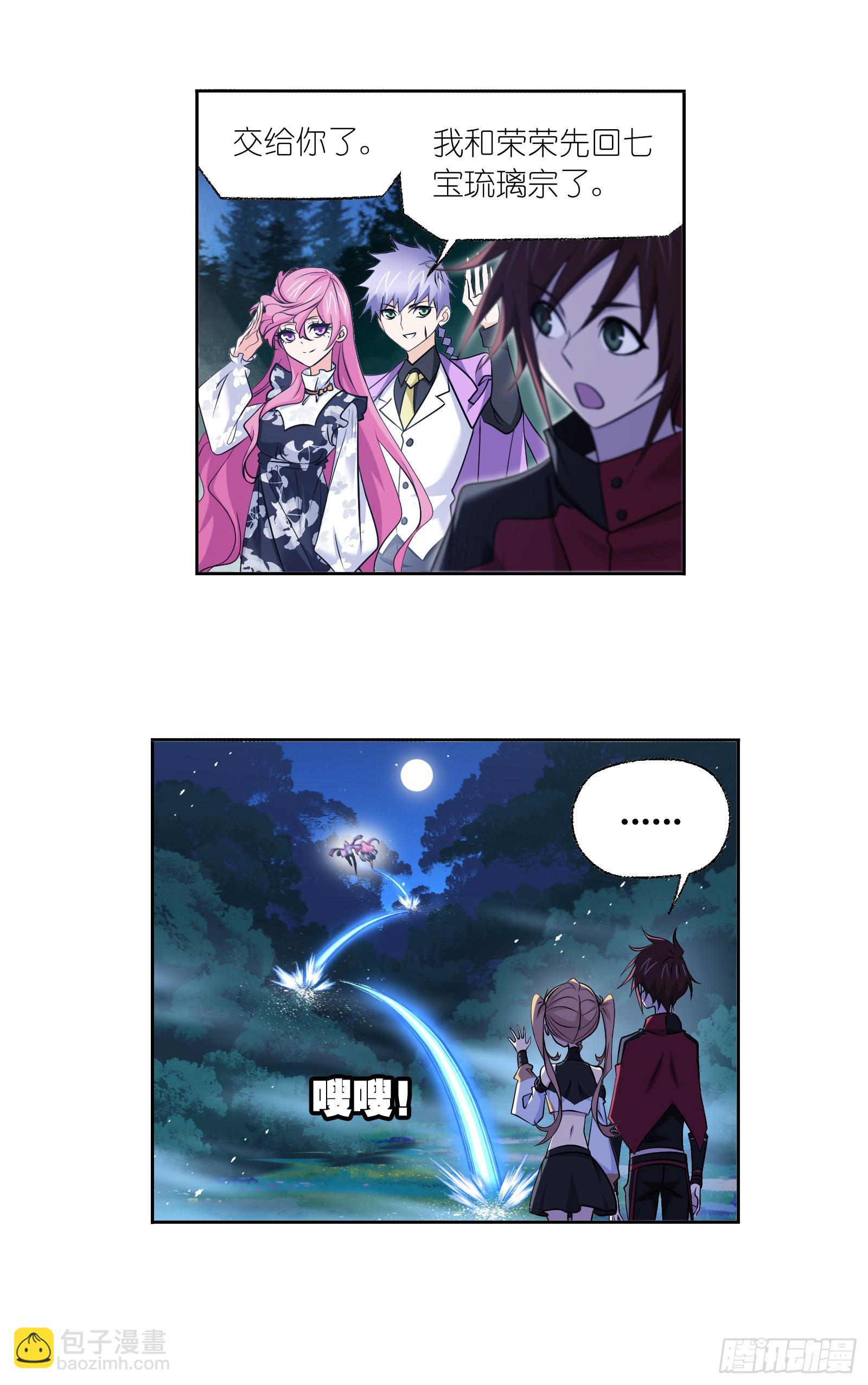 🍼斗罗大陆 第331话 再分别（2） 第18页
