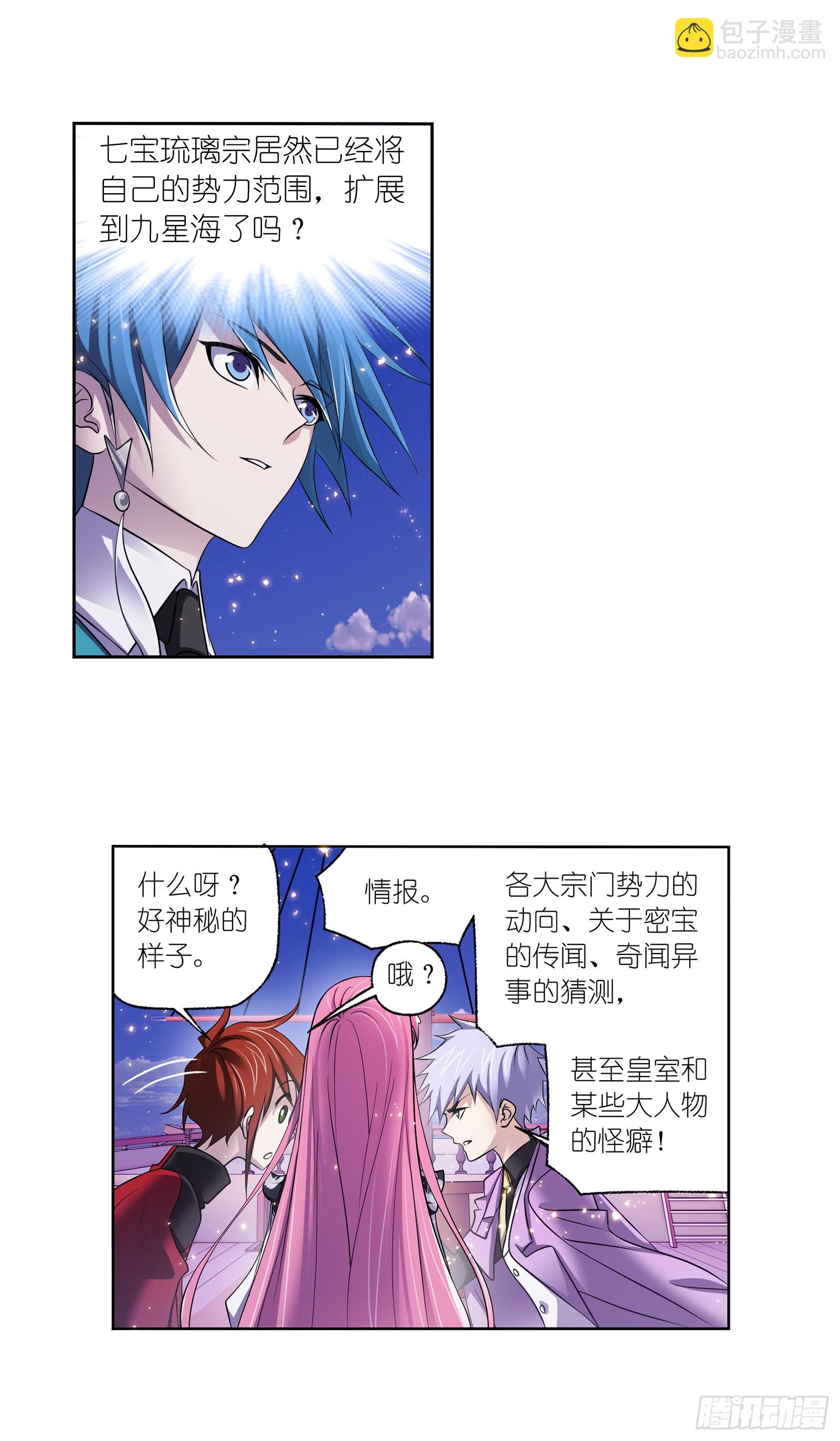 🍼斗罗大陆 第331话 再分别（2） 第2页