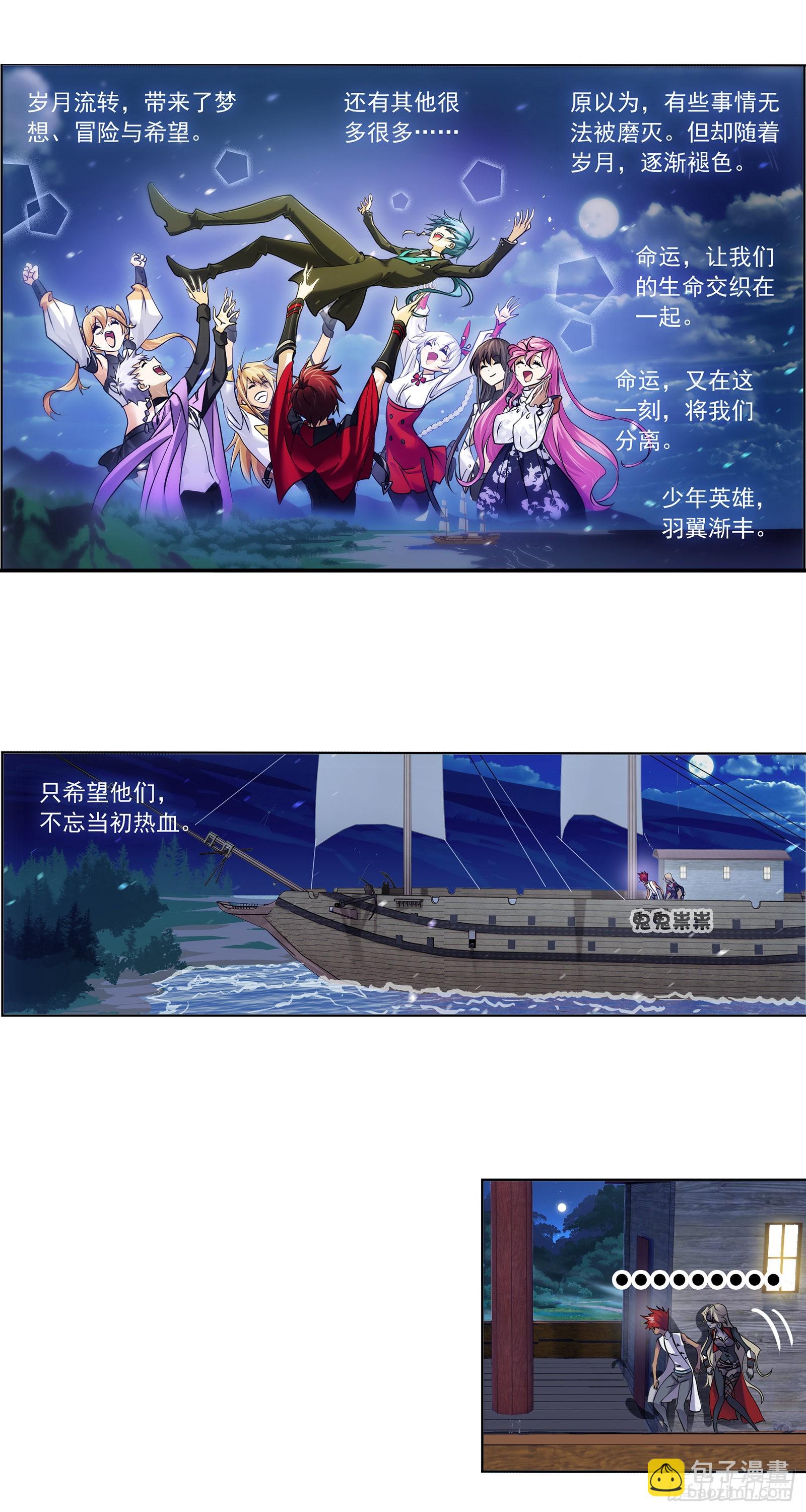 🍼斗罗大陆 第331话 再分别（2） 第22页