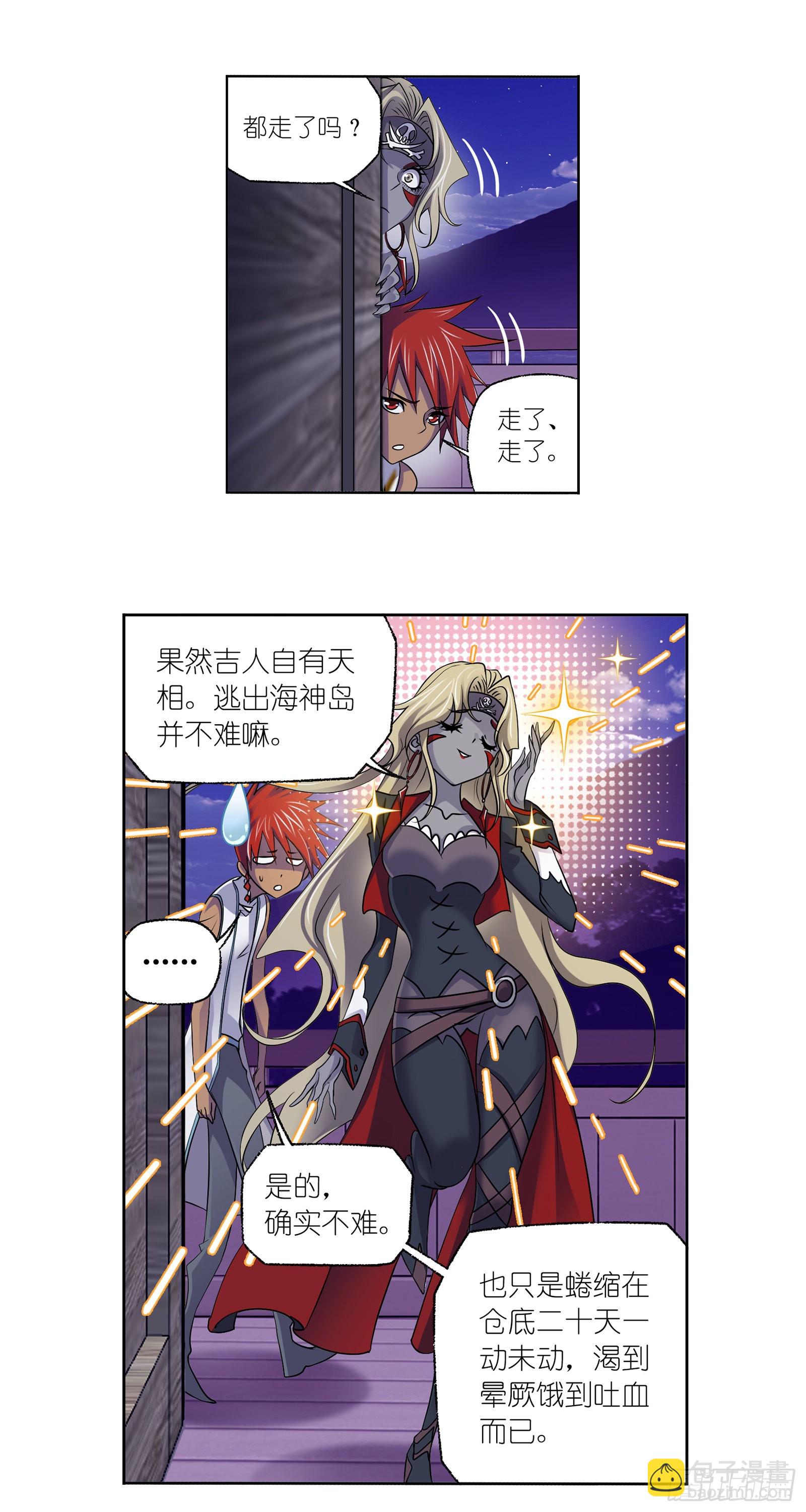 🍼斗罗大陆 第331话 再分别（2） 第23页