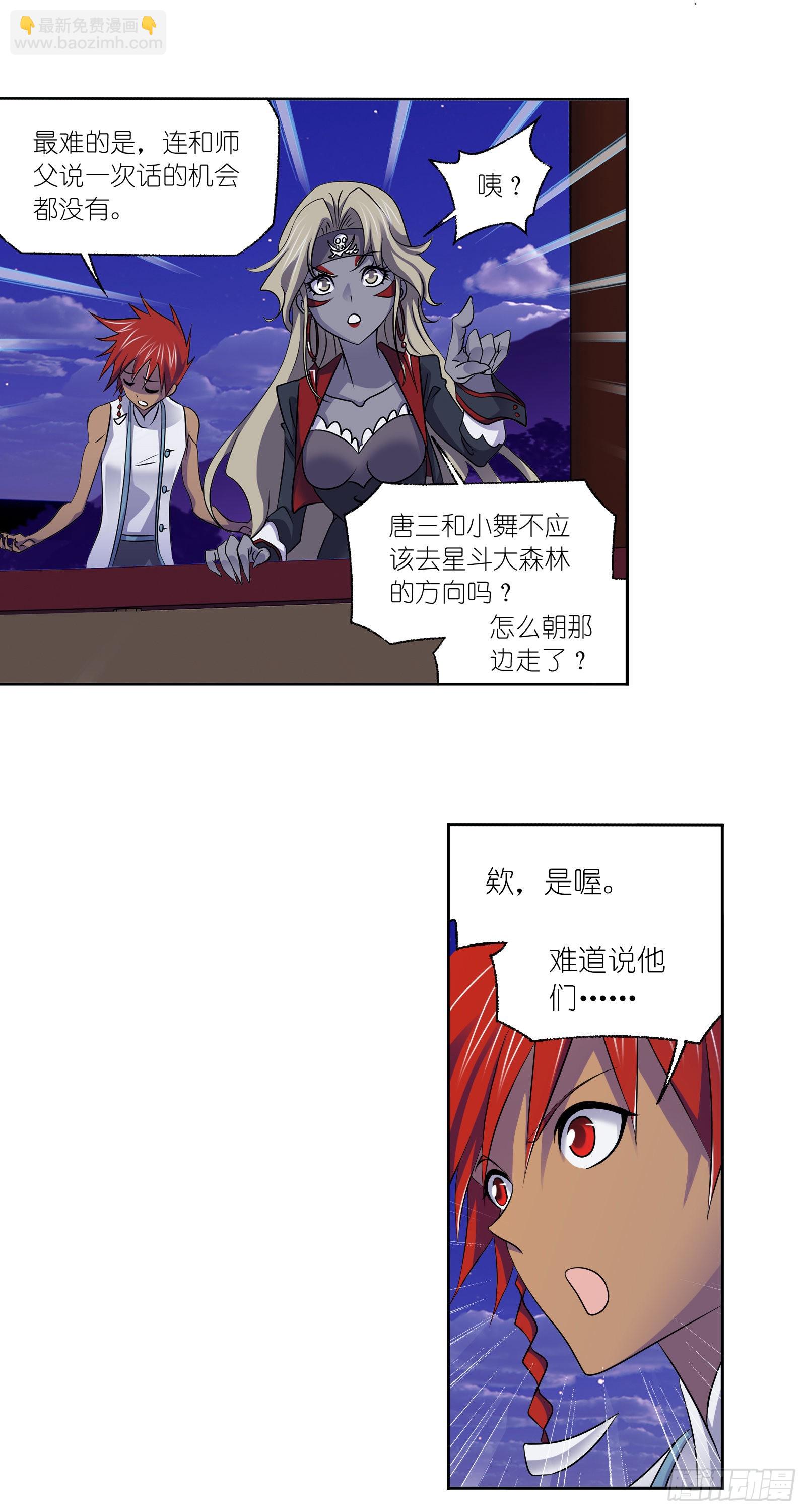 🍼斗罗大陆 第331话 再分别（2） 第24页