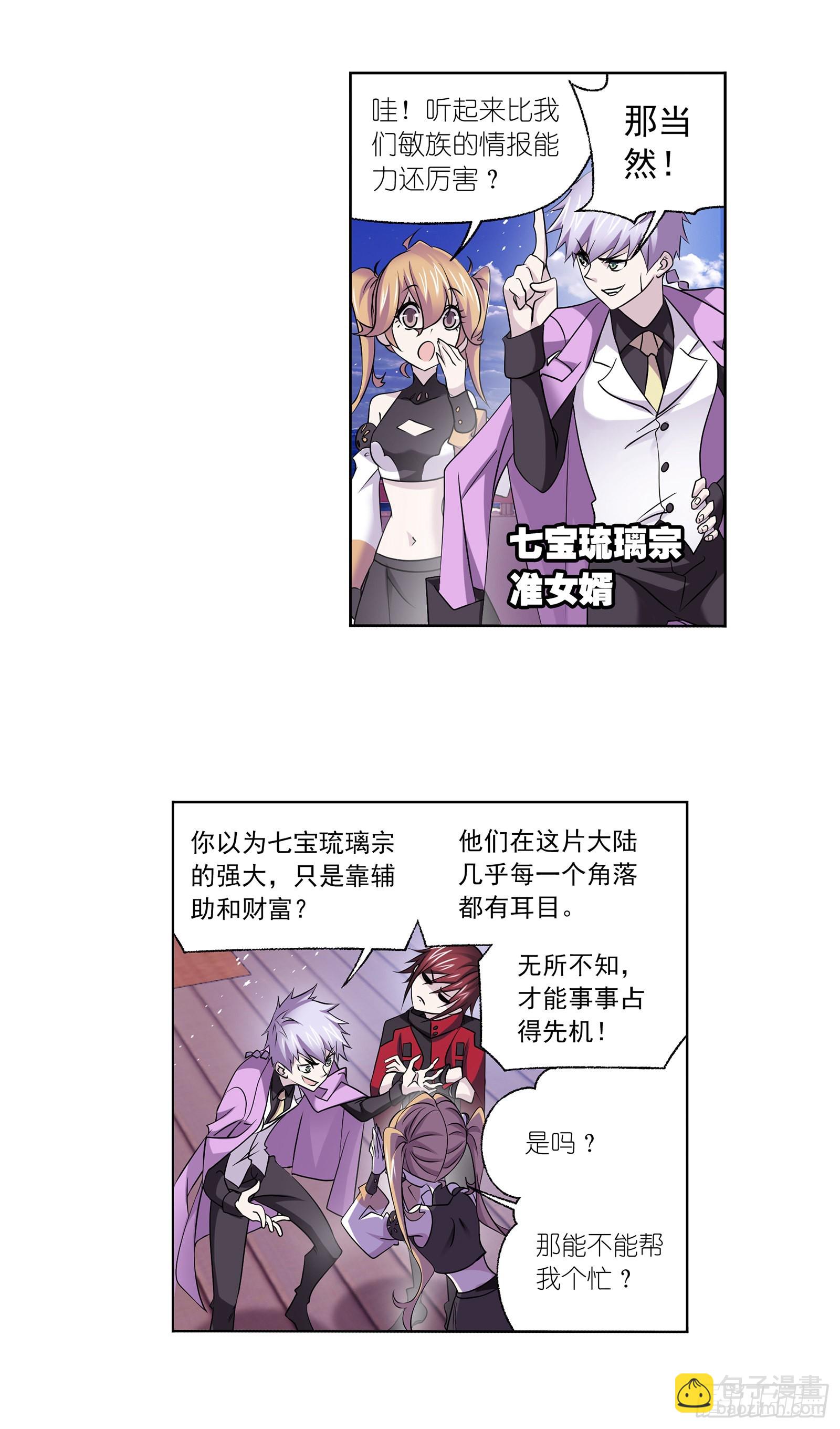 🍼斗罗大陆 第331话 再分别（2） 第3页