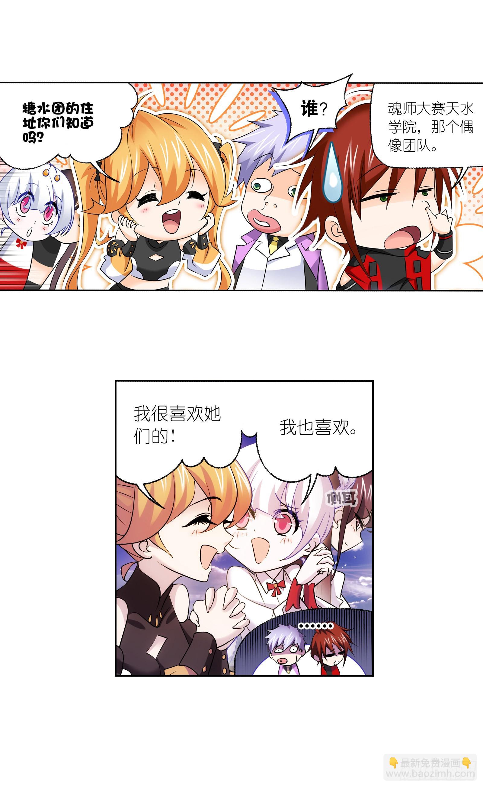 🍼斗罗大陆 第331话 再分别（2） 第4页