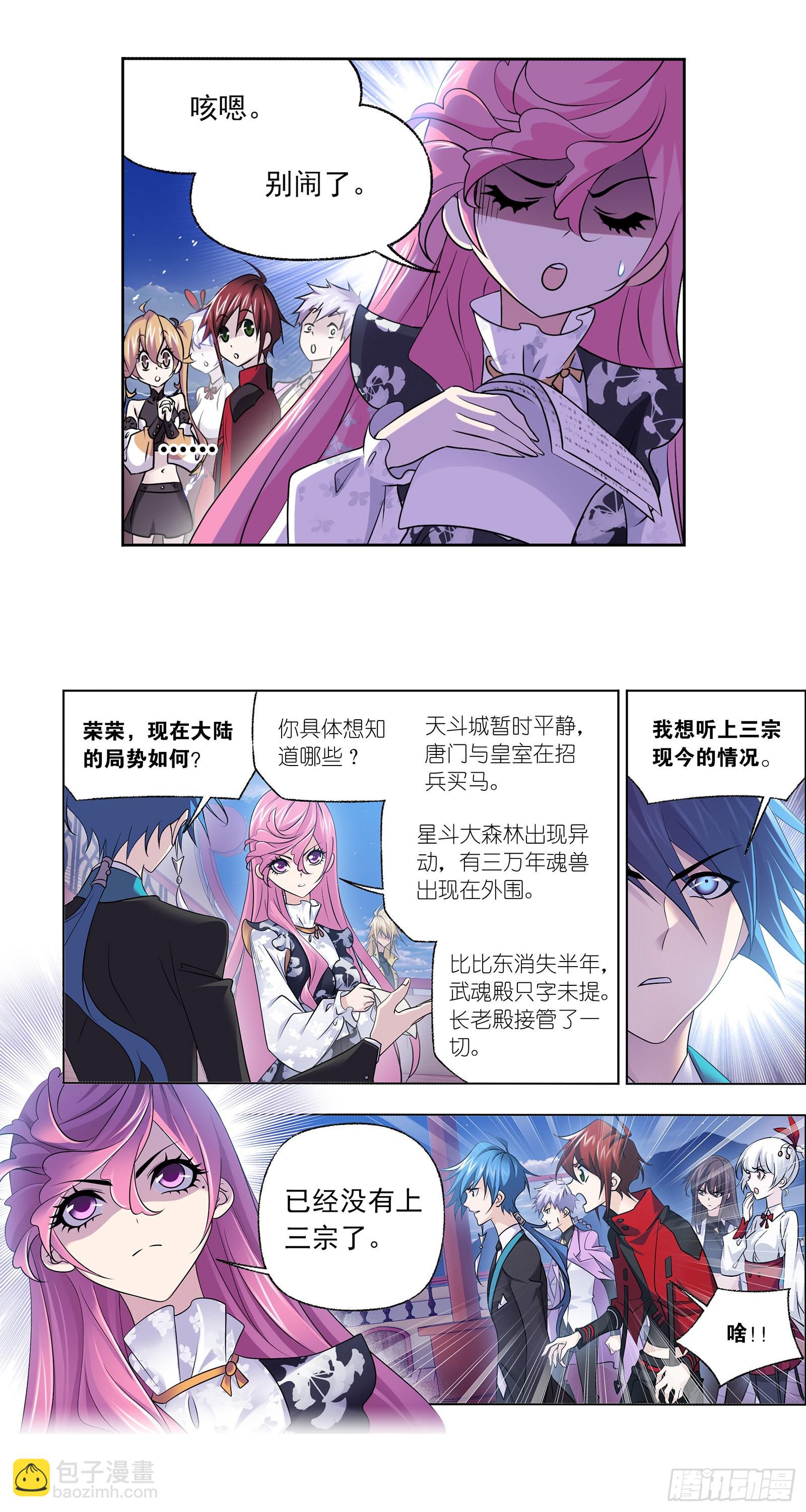 🍼斗罗大陆 第331话 再分别（2） 第5页