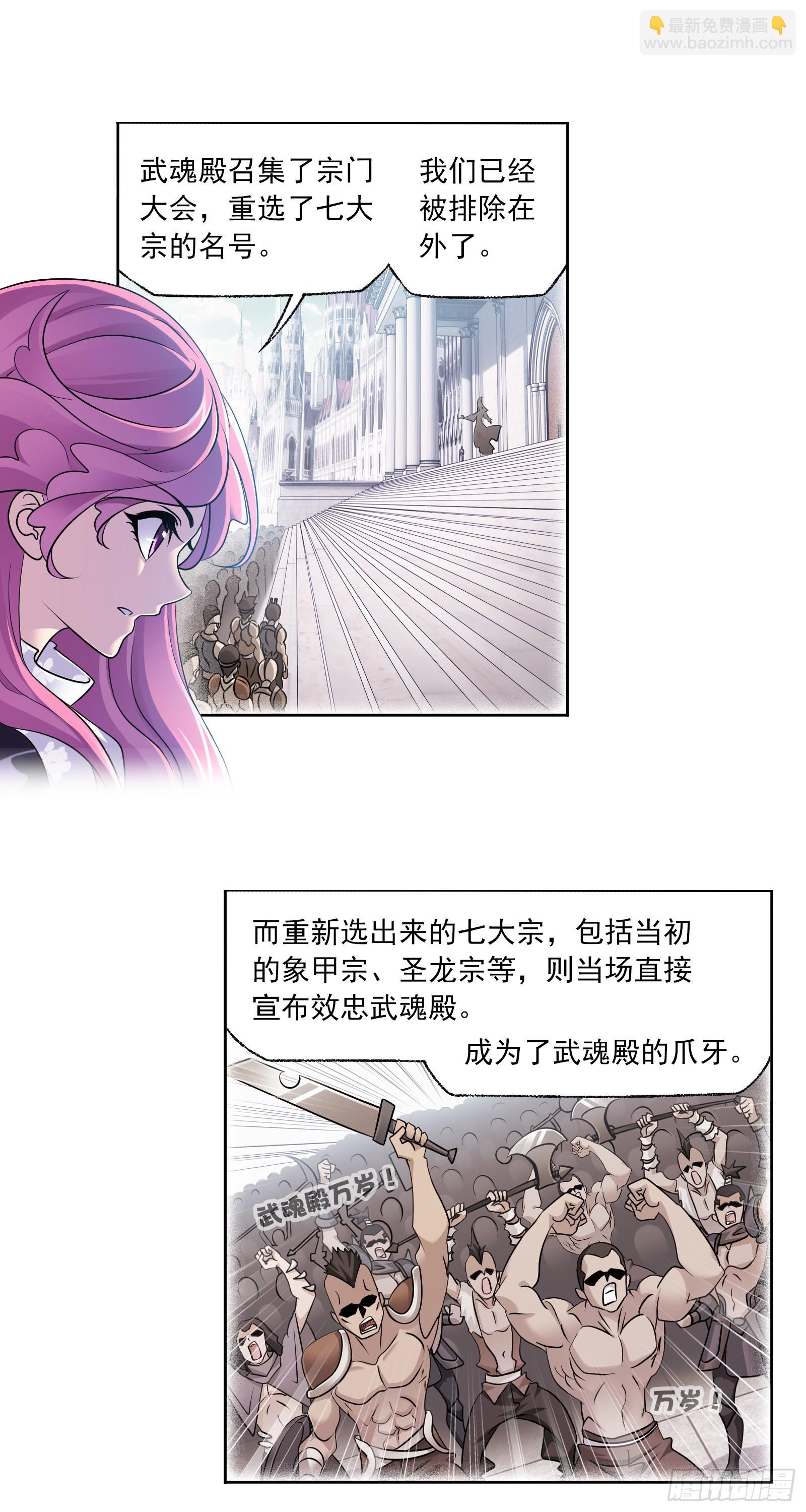 🍼斗罗大陆 第331话 再分别（2） 第6页