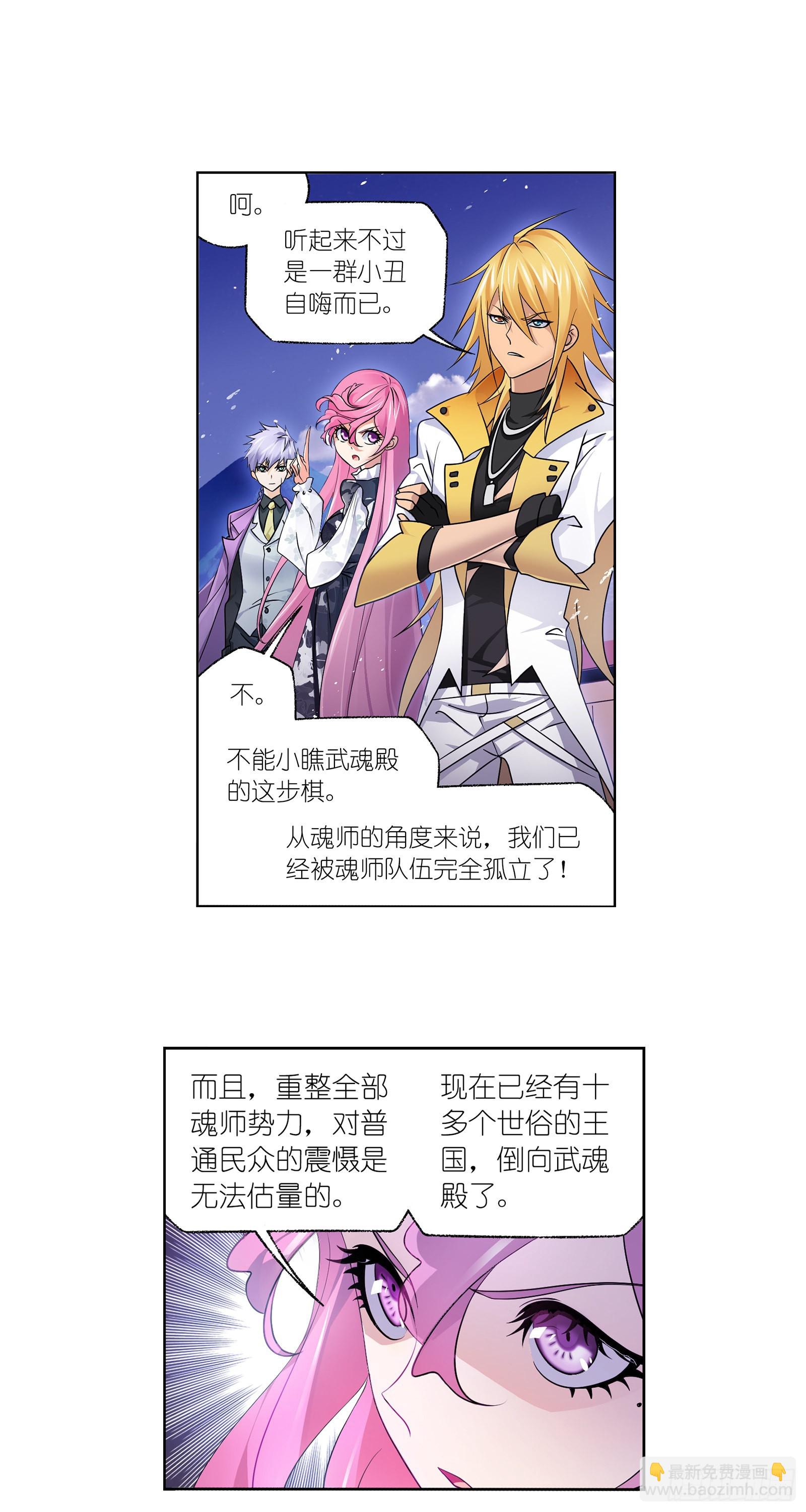 🍼斗罗大陆 第331话 再分别（2） 第7页