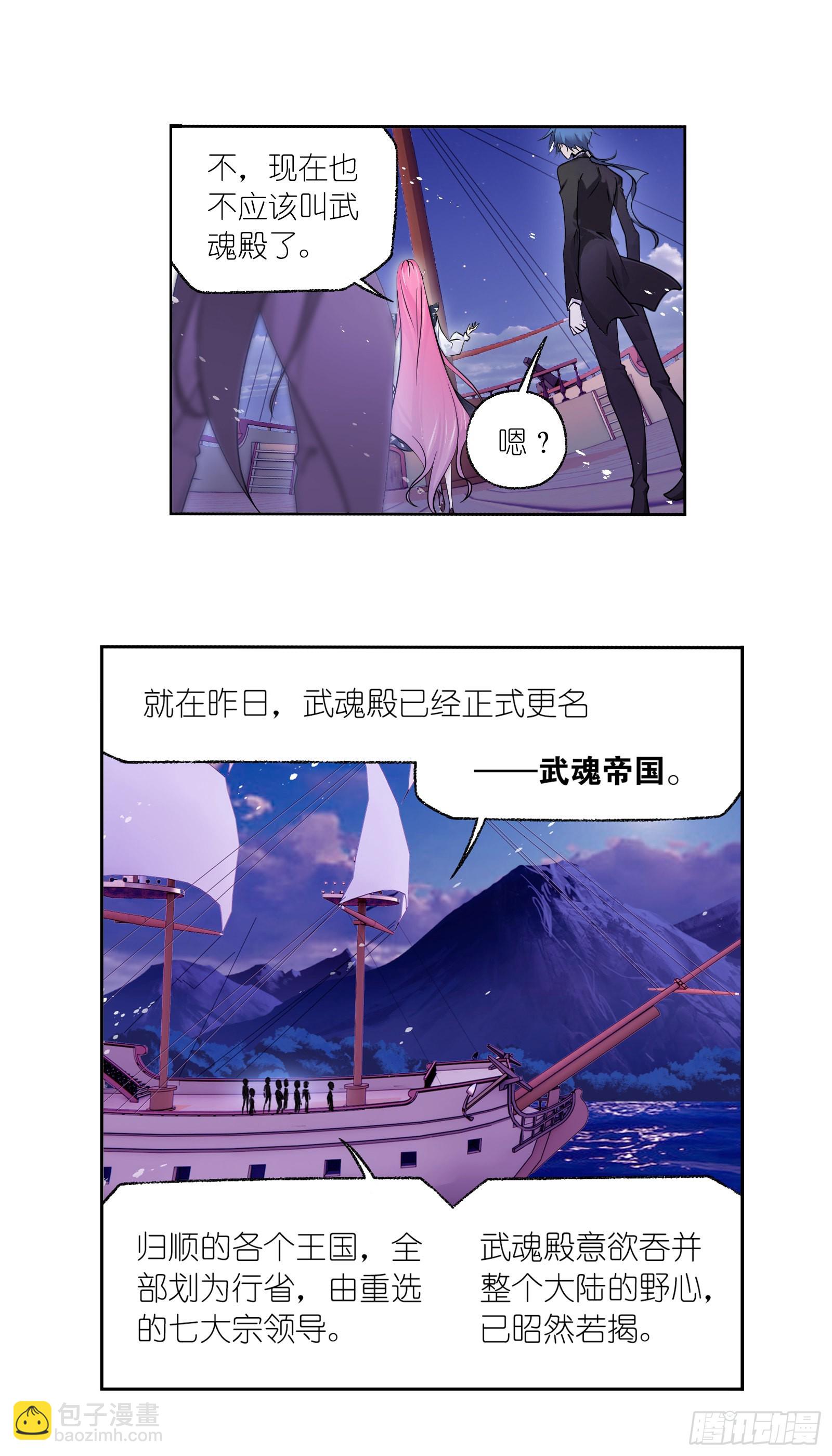 🍼斗罗大陆 第331话 再分别（2） 第8页