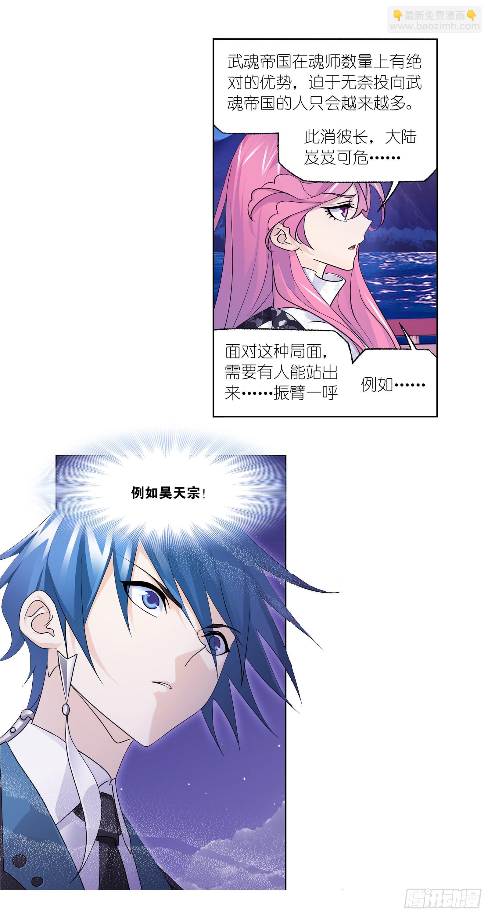 🍼斗罗大陆 第331话 再分别（2） 第9页