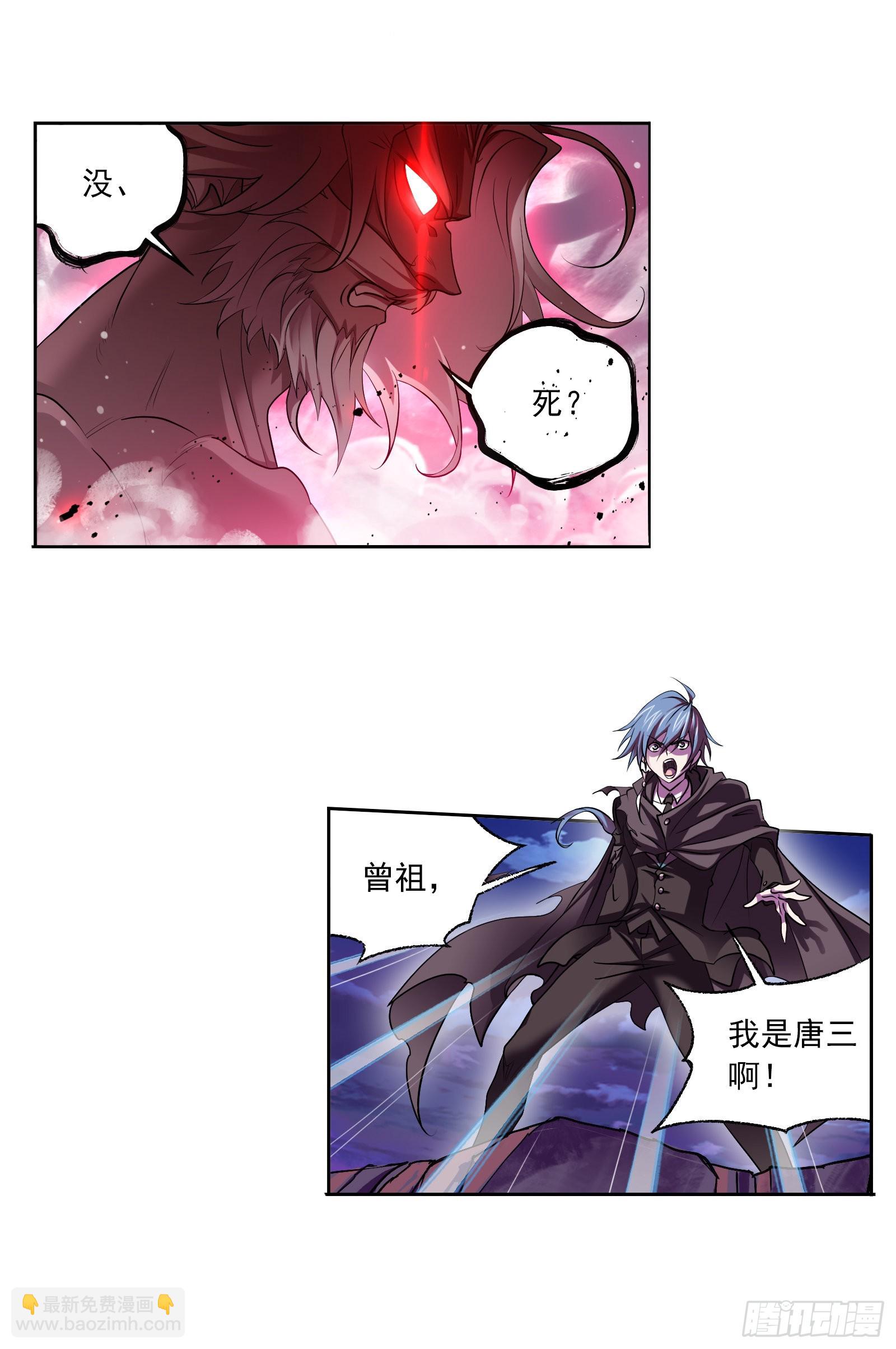 🍼斗罗大陆 第332话 再临杀戮之都（2） 第16页