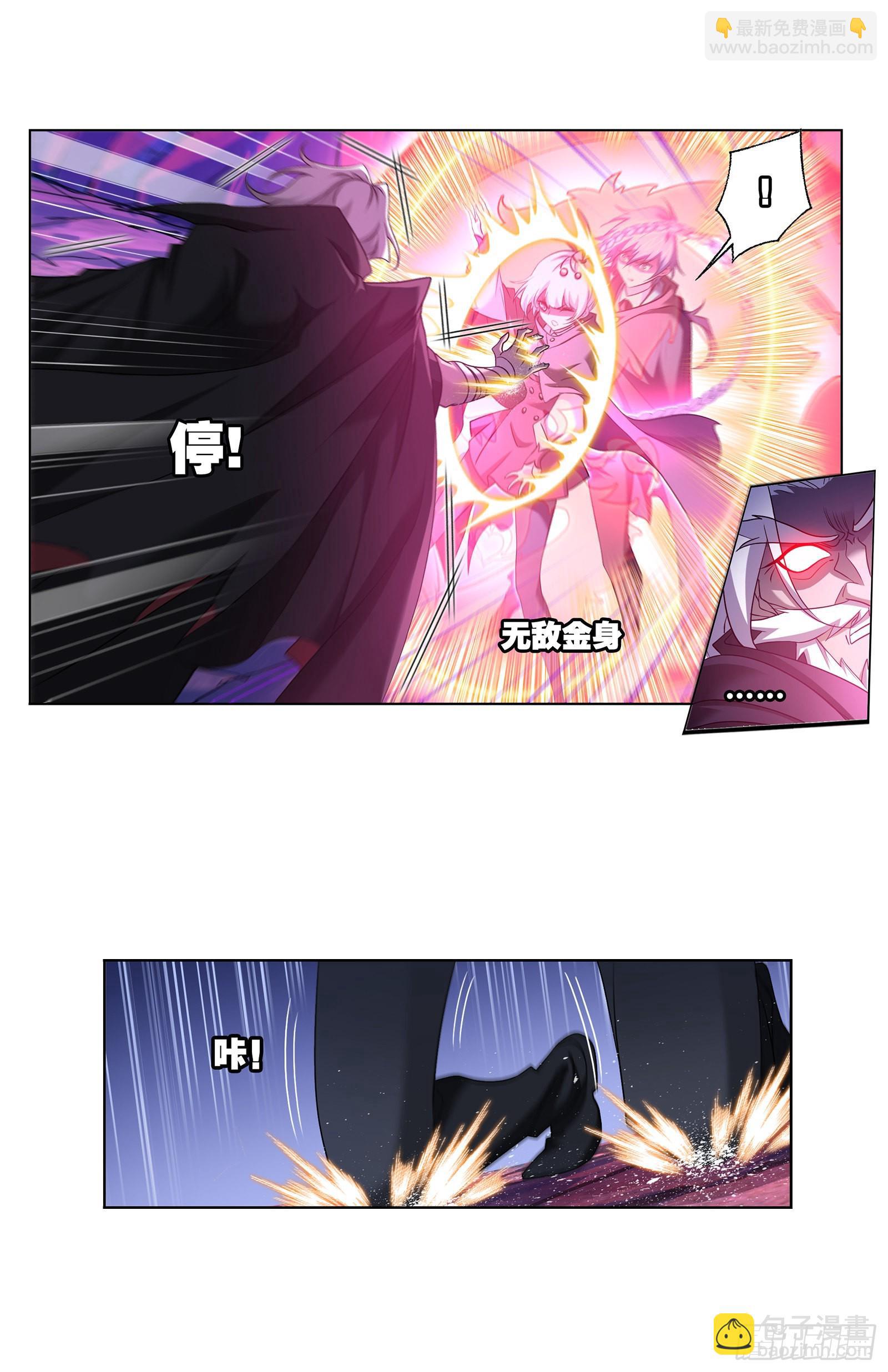 🍼斗罗大陆 第332话 再临杀戮之都（2） 第2页