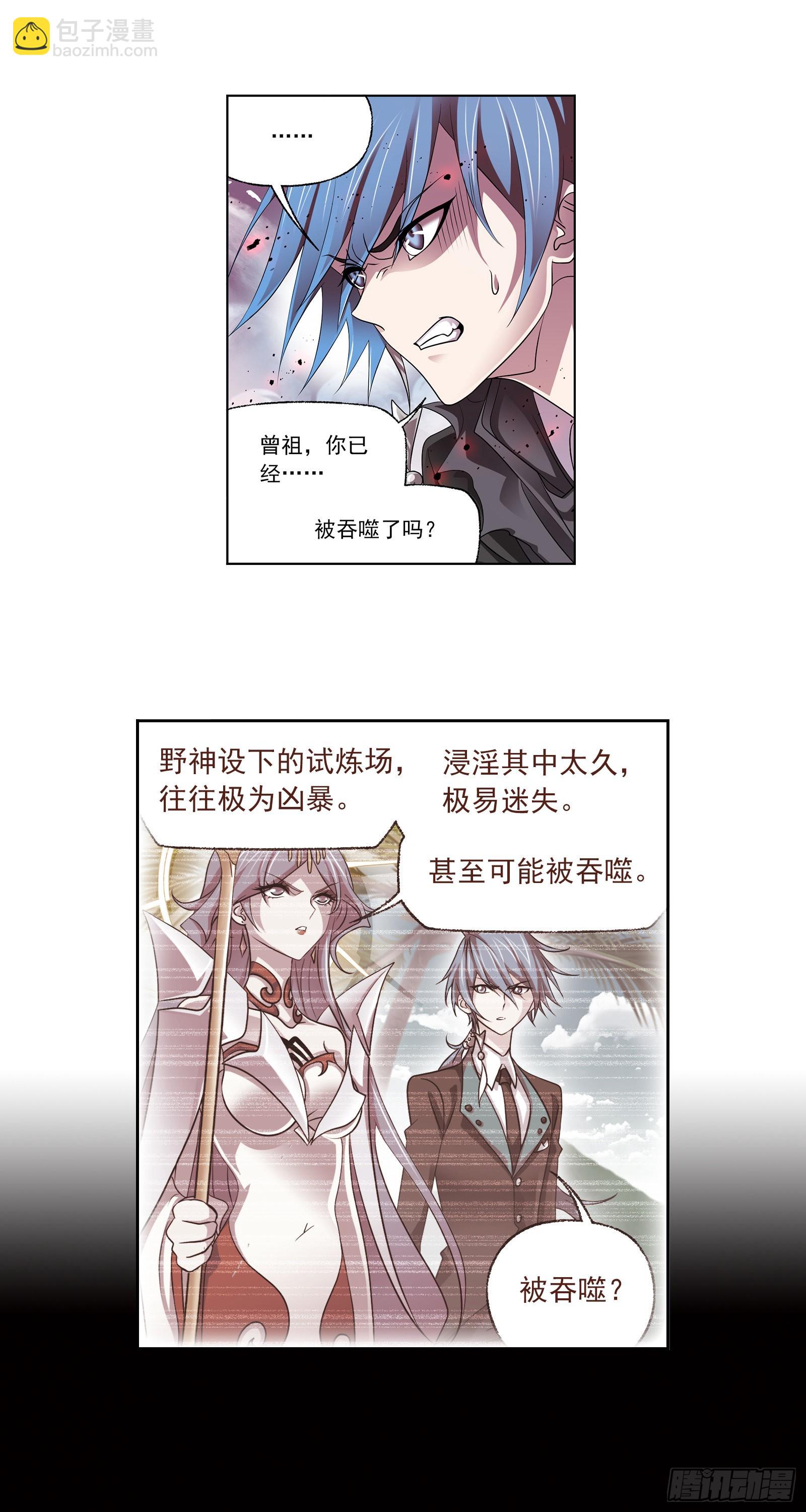 🍼斗罗大陆 第332话 再临杀戮之都（2） 第20页