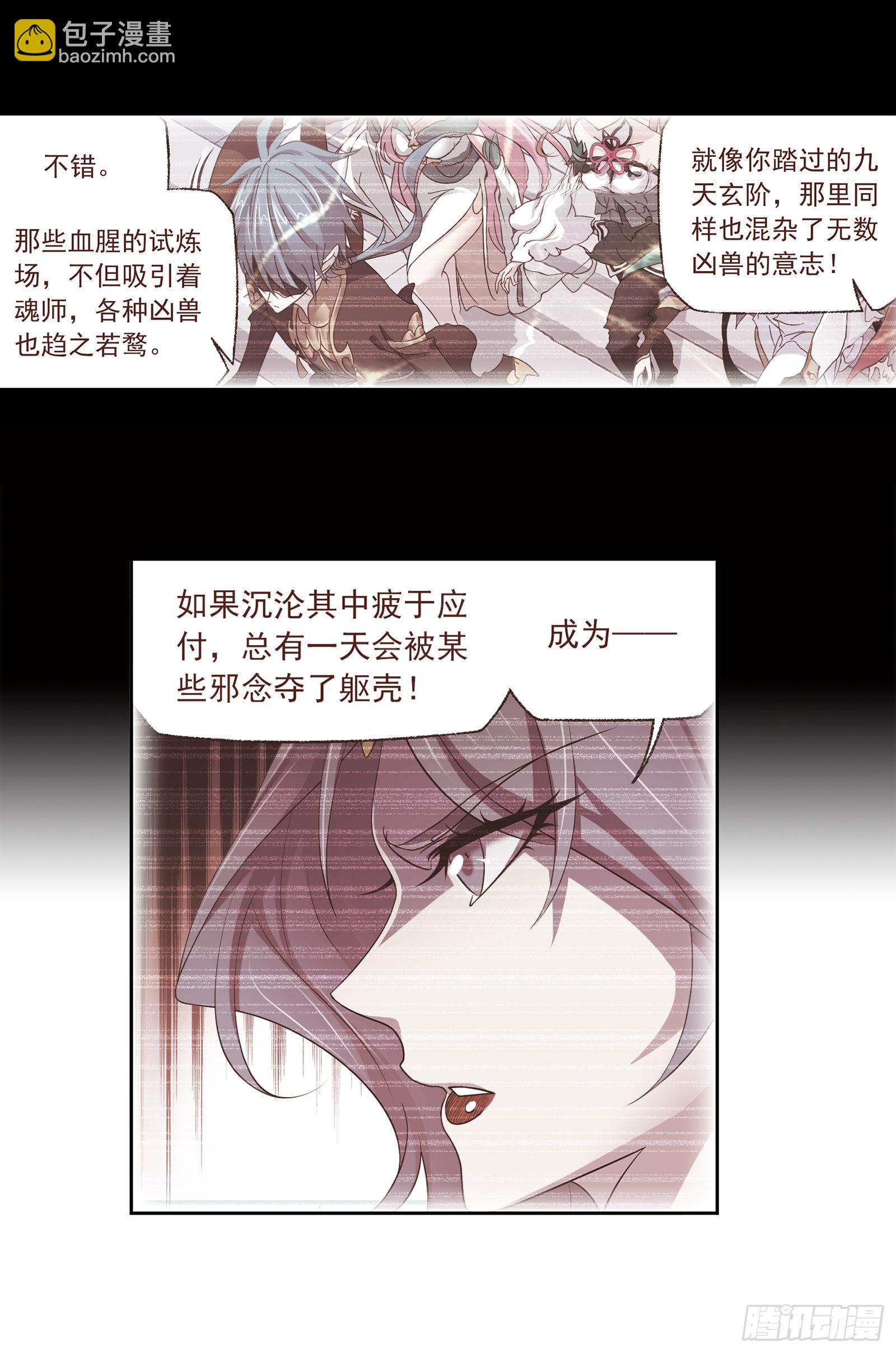 🍼斗罗大陆 第332话 再临杀戮之都（2） 第21页
