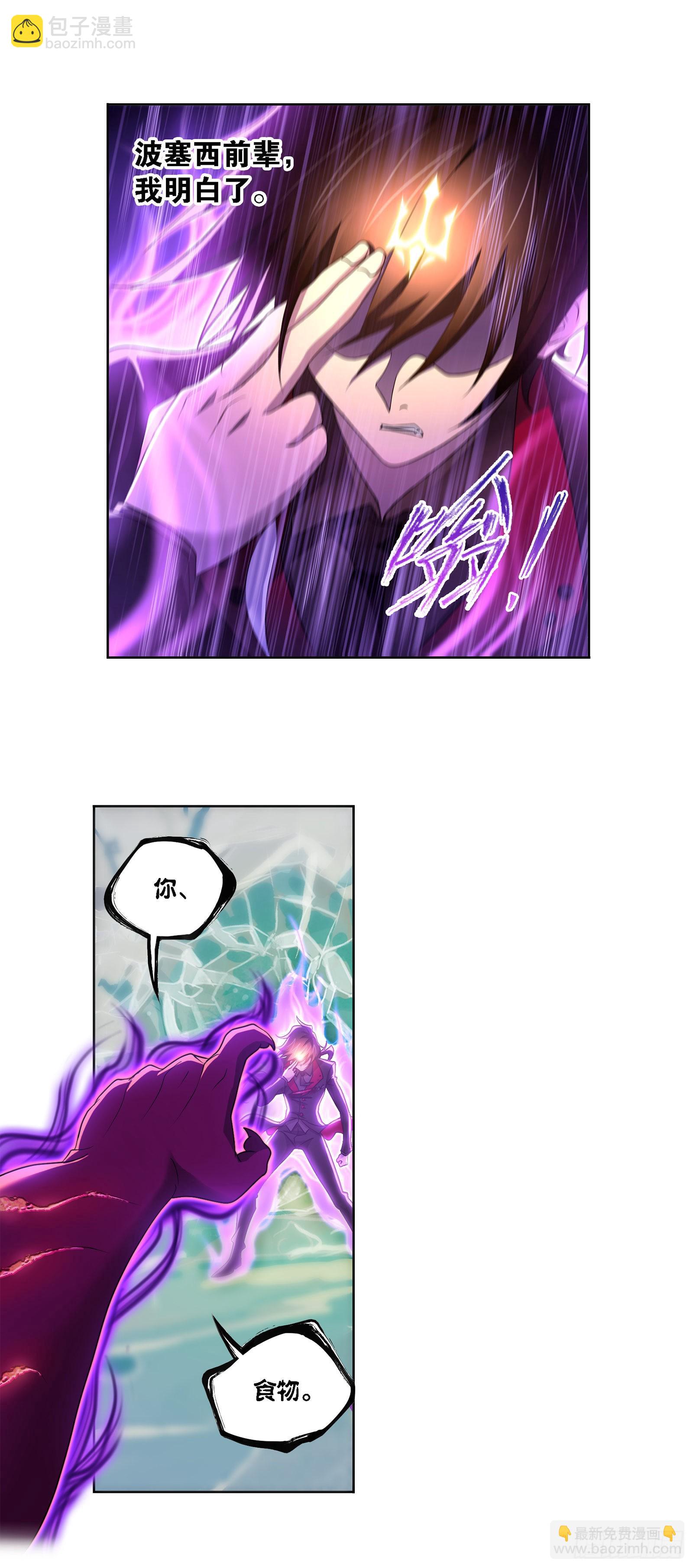 🍼斗罗大陆 第333话 唤醒（2） 第11页