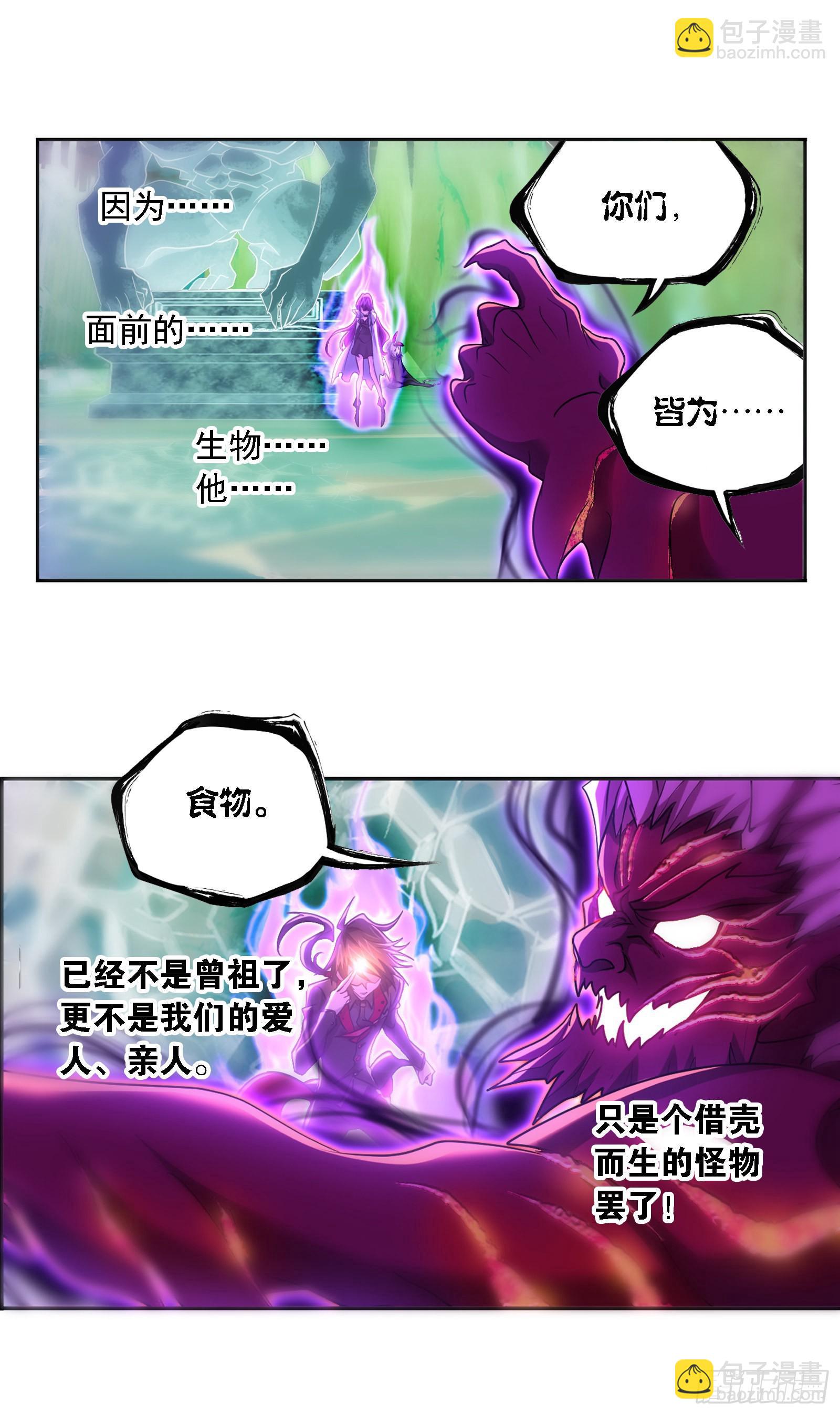 🍼斗罗大陆 第333话 唤醒（2） 第12页