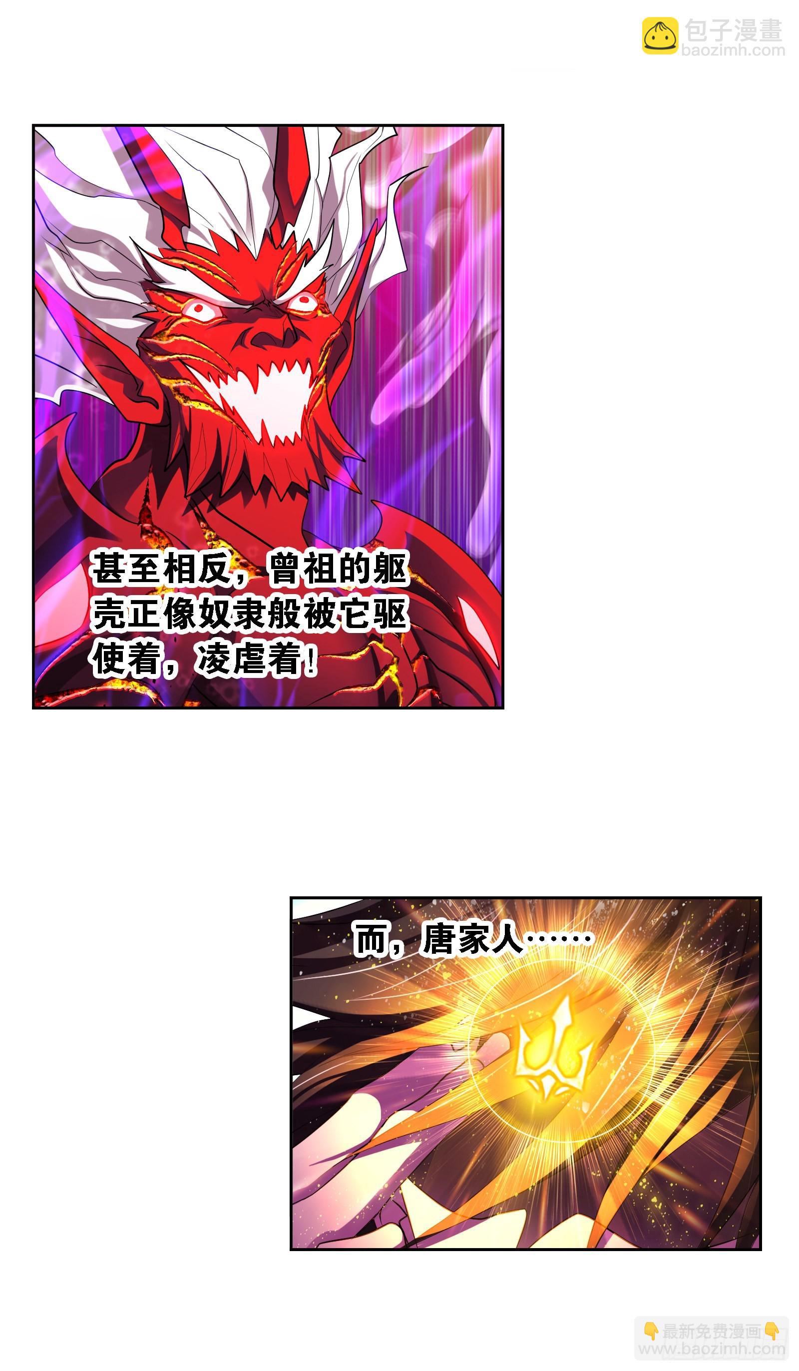 🍼斗罗大陆 第333话 唤醒（2） 第13页