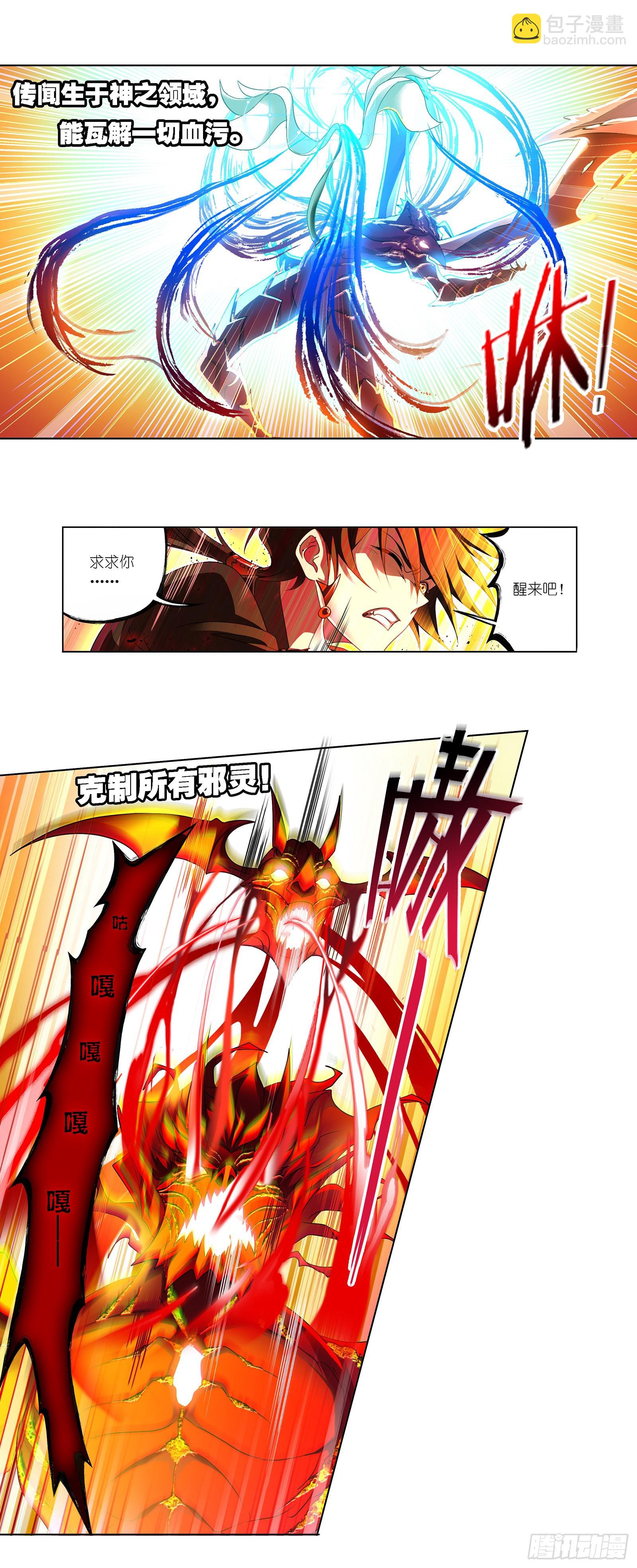🍼斗罗大陆 第333话 唤醒（2） 第18页