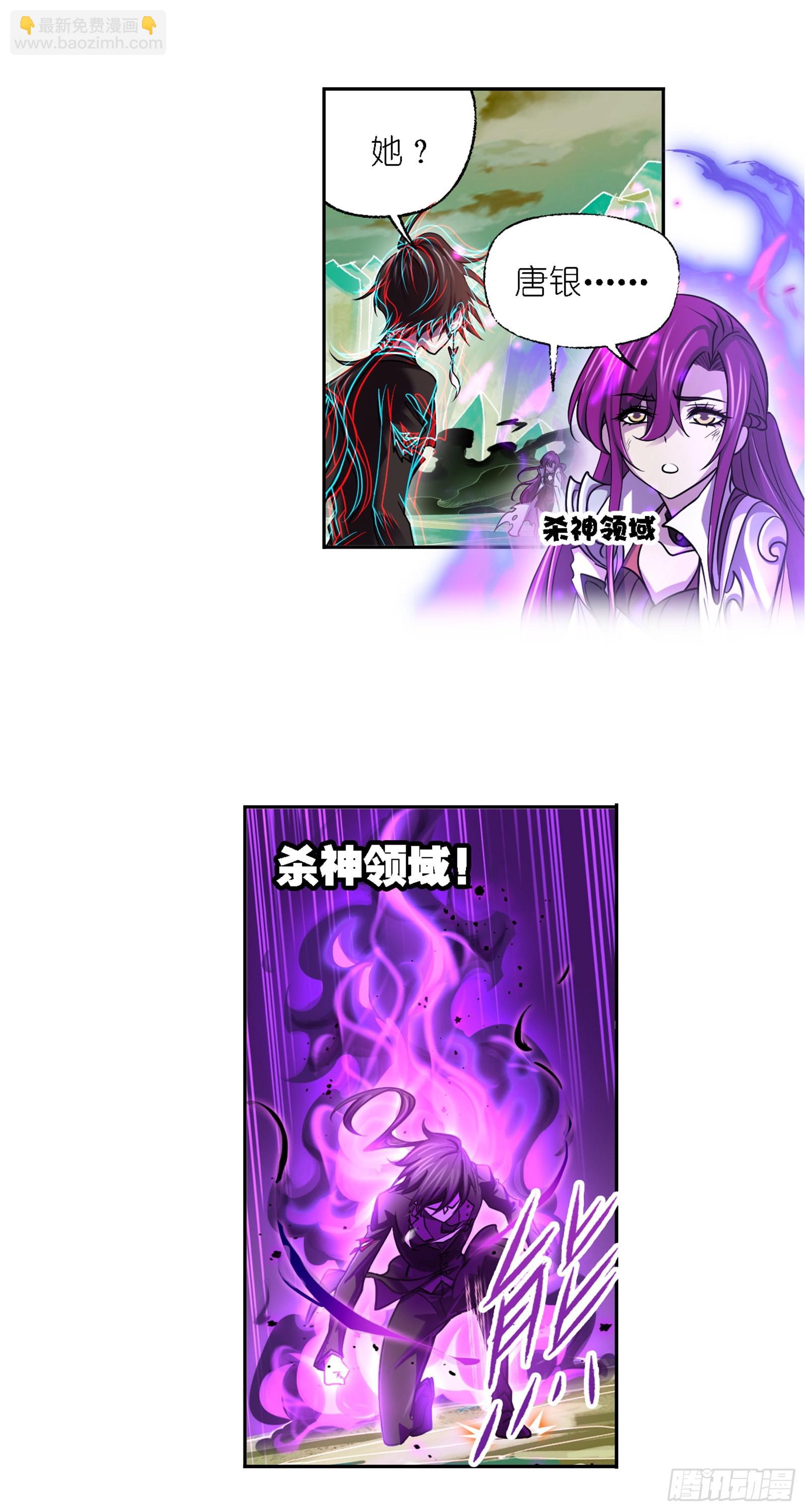 🍼斗罗大陆 第333话 唤醒（2） 第3页
