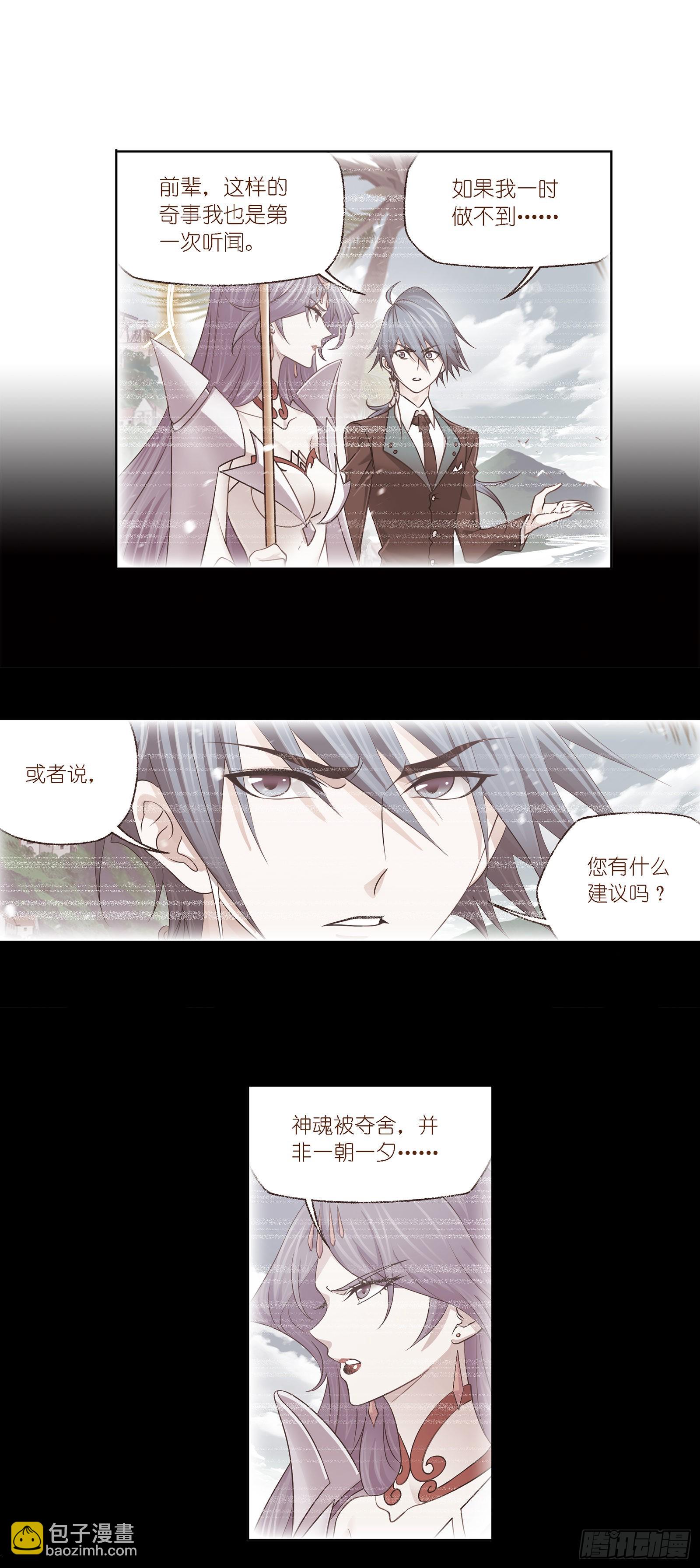 🍼斗罗大陆 第333话 唤醒（2） 第4页