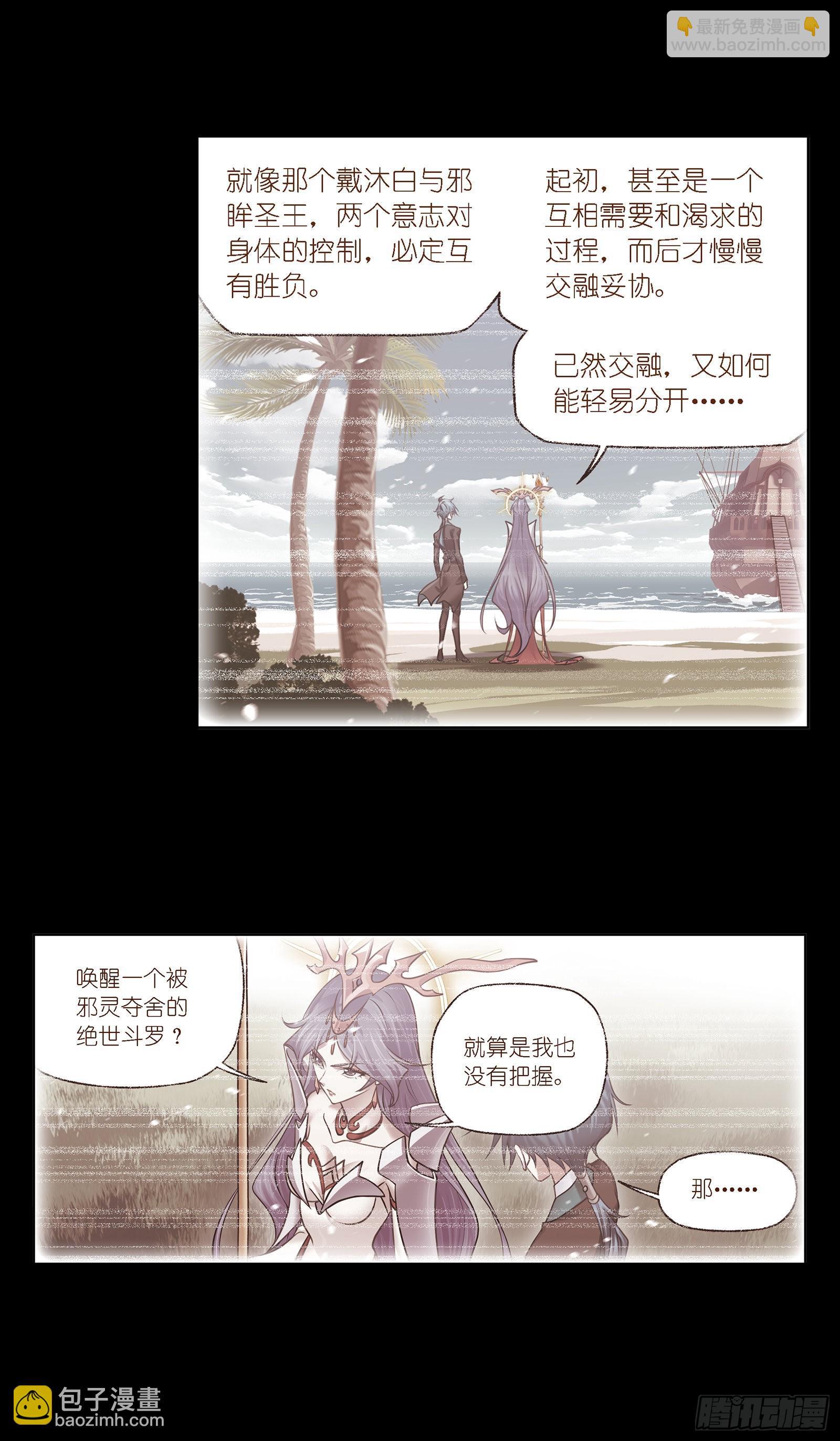 🍼斗罗大陆 第333话 唤醒（2） 第5页