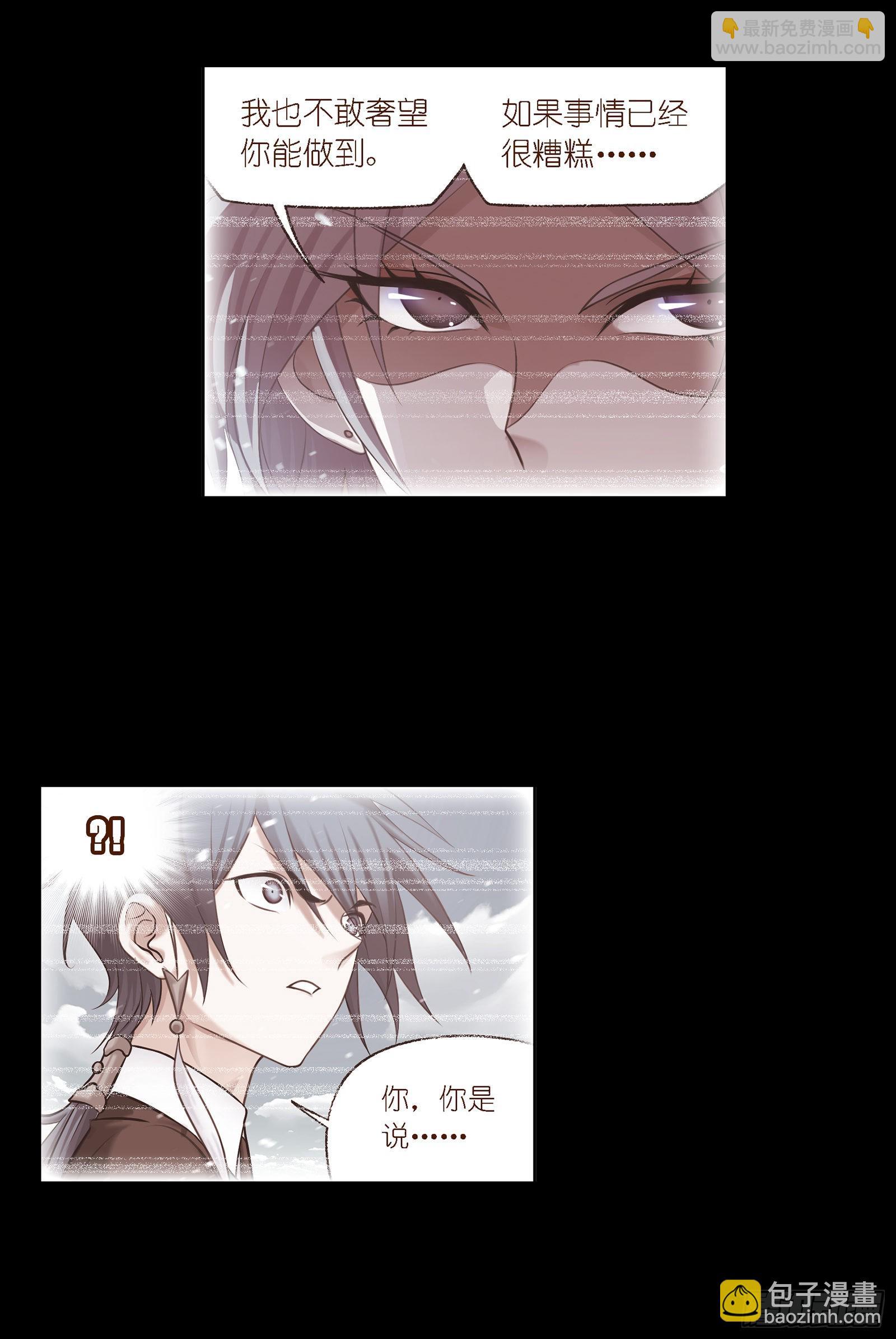 🍼斗罗大陆 第333话 唤醒（2） 第6页