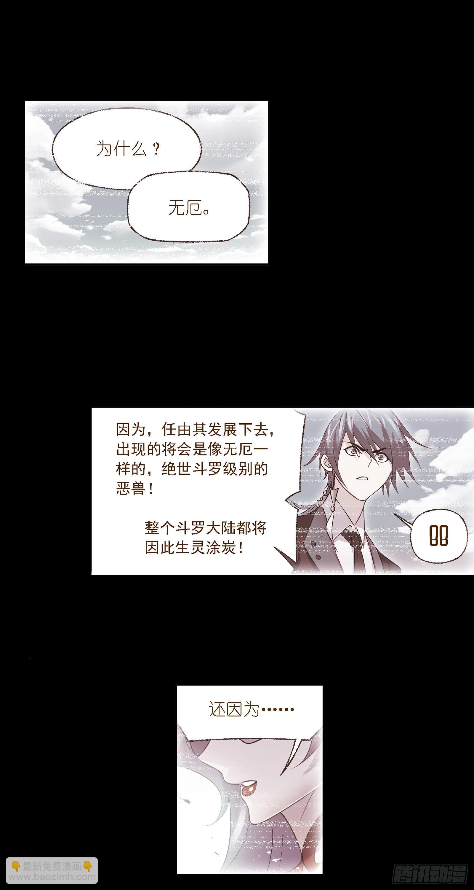 🍼斗罗大陆 第333话 唤醒（2） 第8页