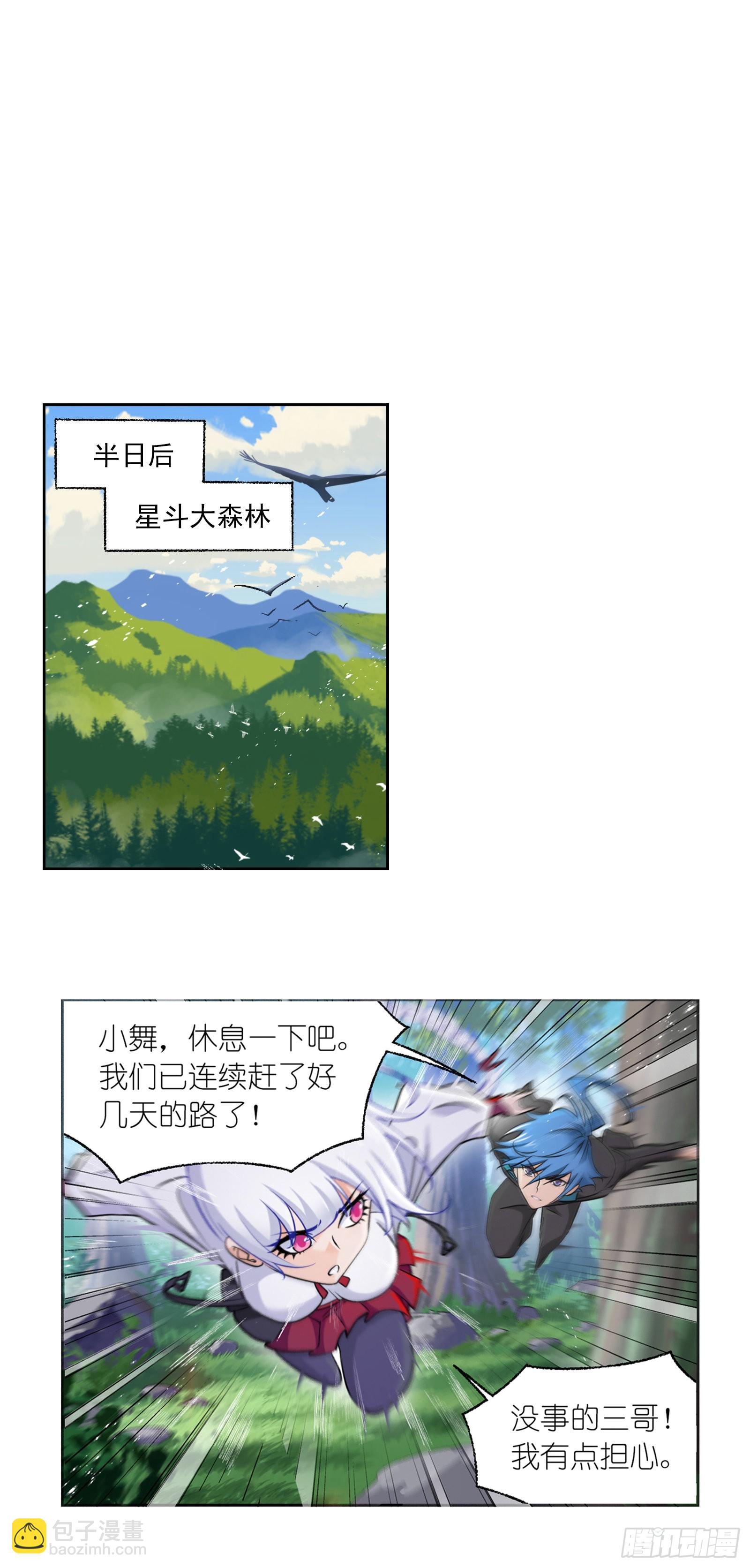 🍼斗罗大陆 第334话 星斗大森林危（2） 第10页