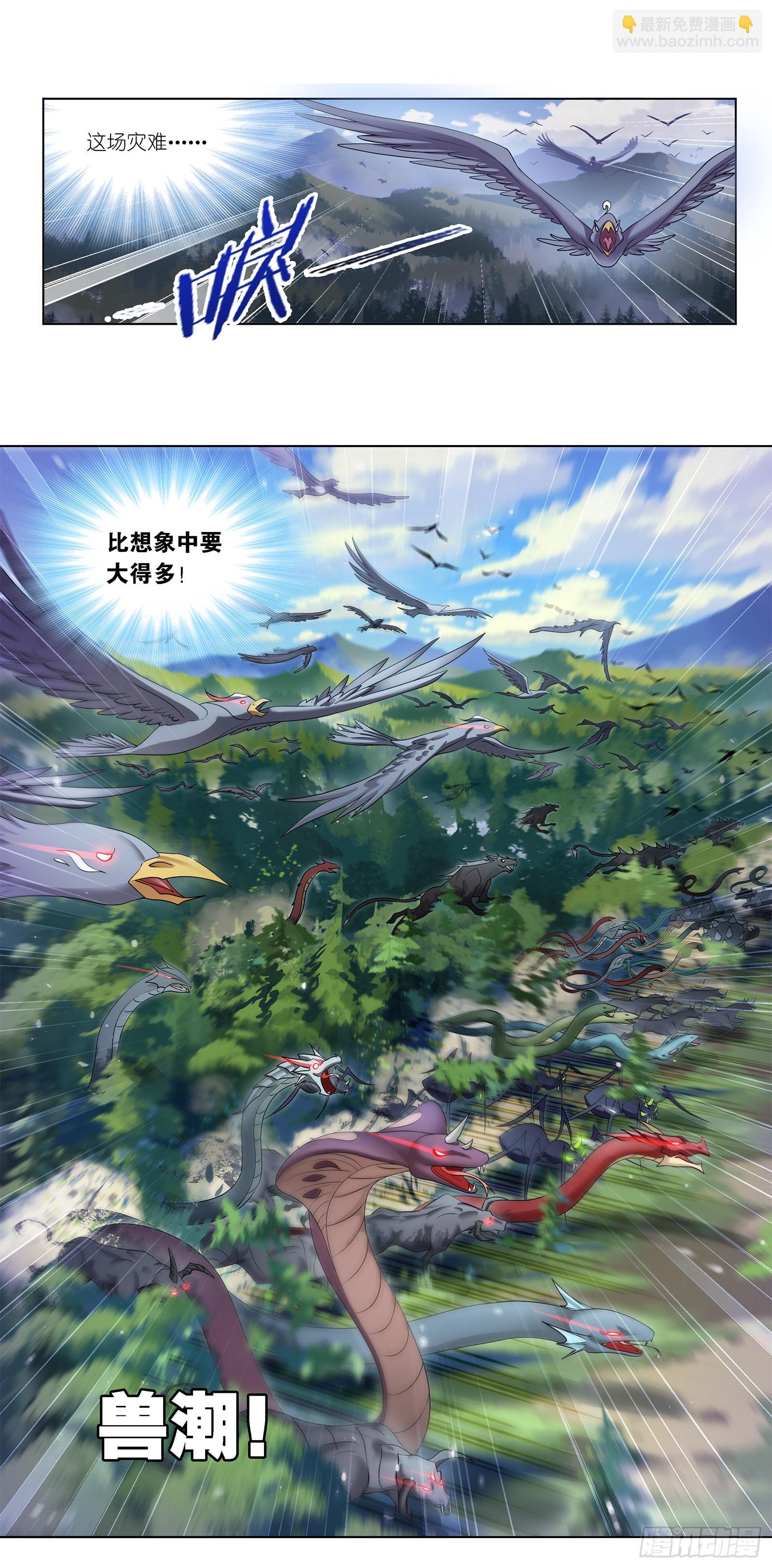 🍼斗罗大陆 第334话 星斗大森林危（2） 第16页