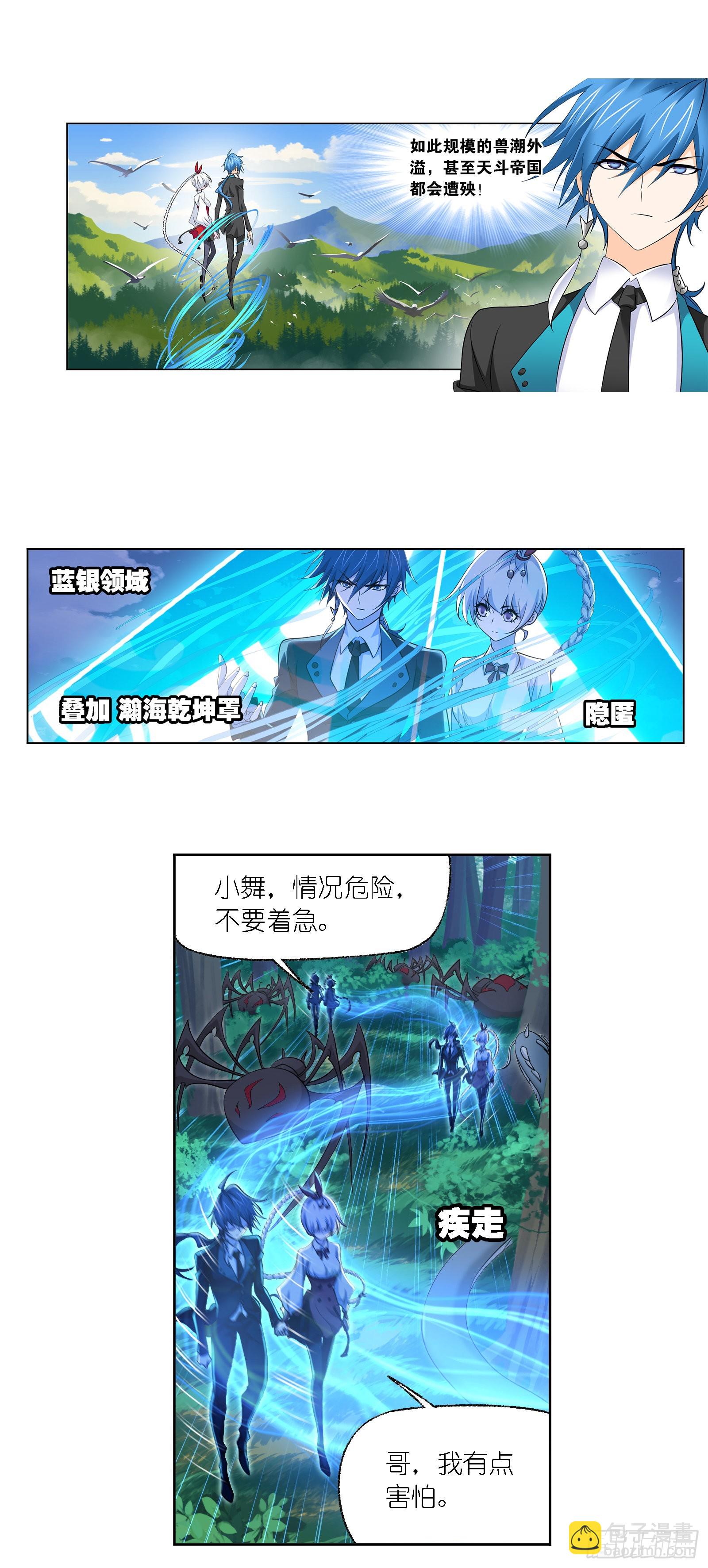 🍼斗罗大陆 第334话 星斗大森林危（2） 第17页
