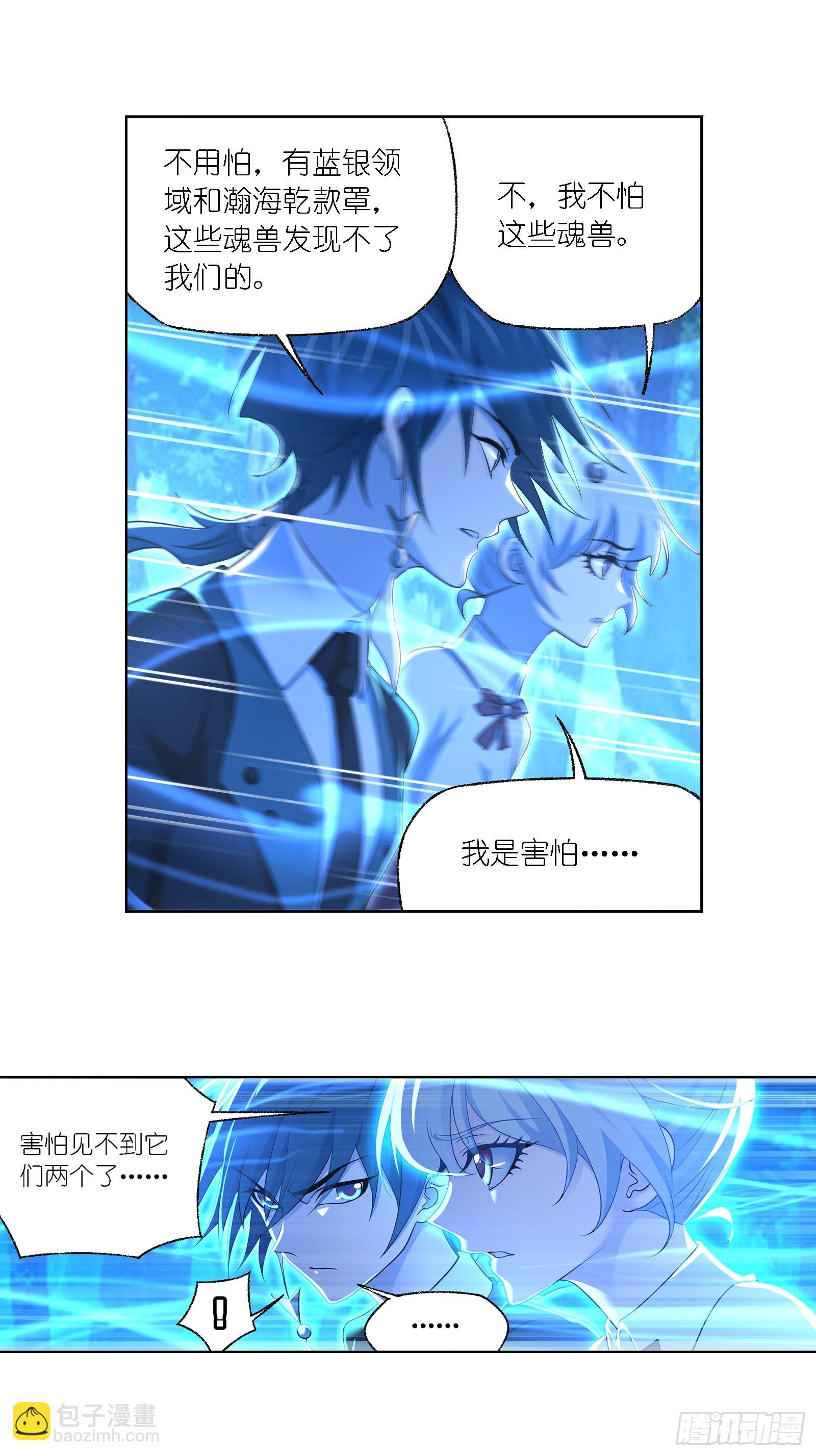 🍼斗罗大陆 第334话 星斗大森林危（2） 第18页